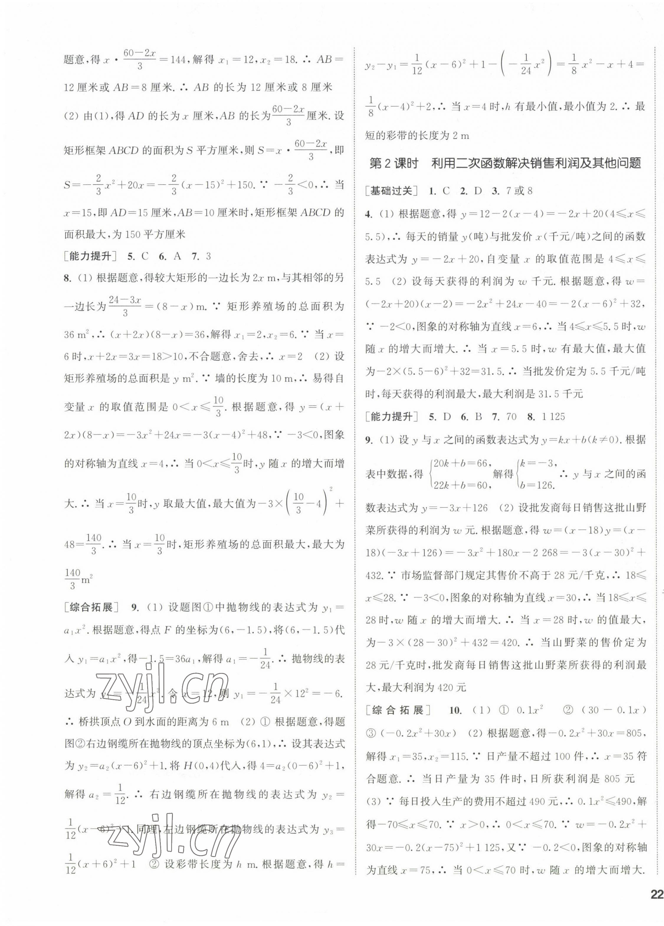 2023年通城学典课时作业本九年级数学下册湘教版 第11页