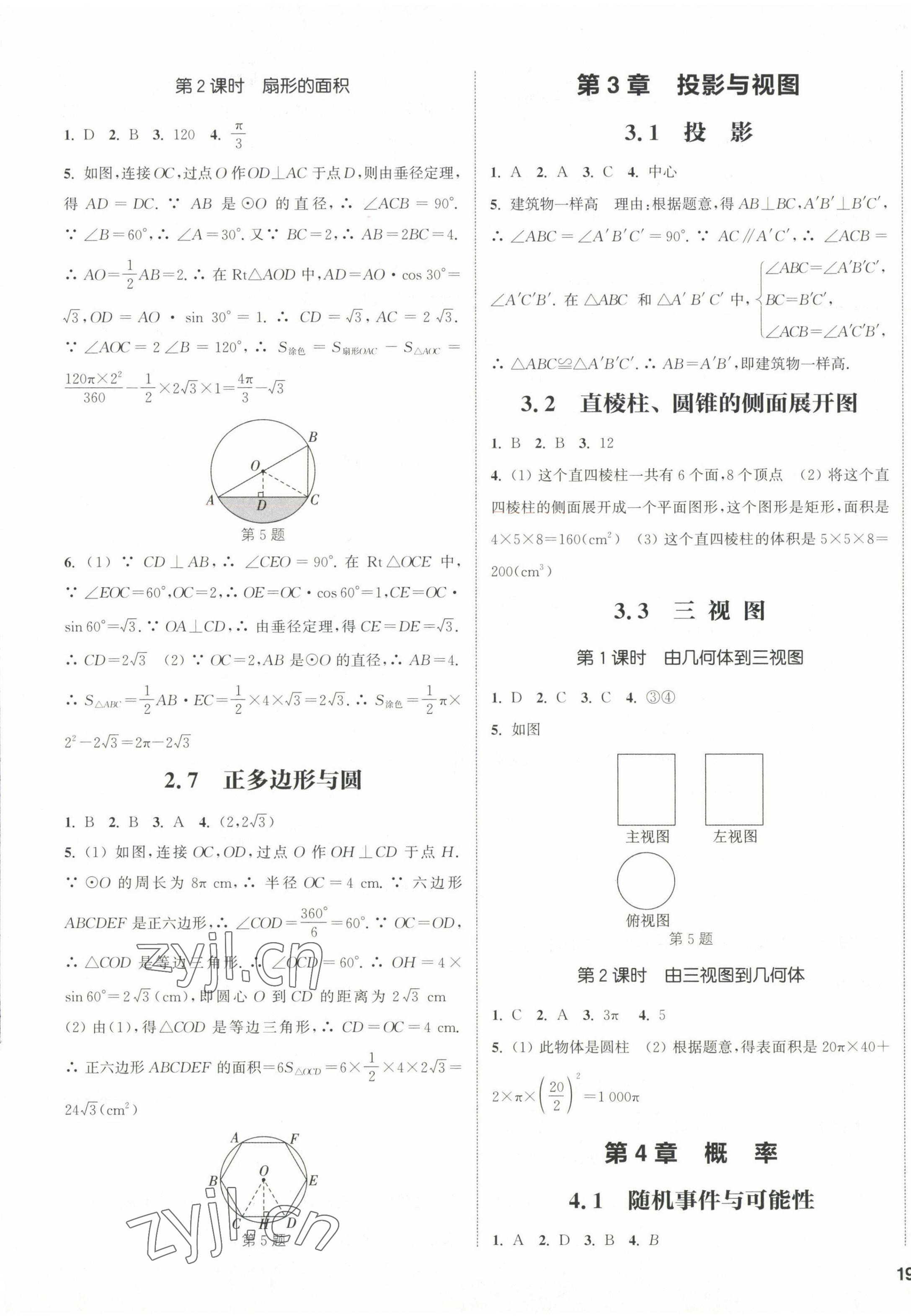 2023年通城學(xué)典課時(shí)作業(yè)本九年級(jí)數(shù)學(xué)下冊(cè)湘教版 第5頁