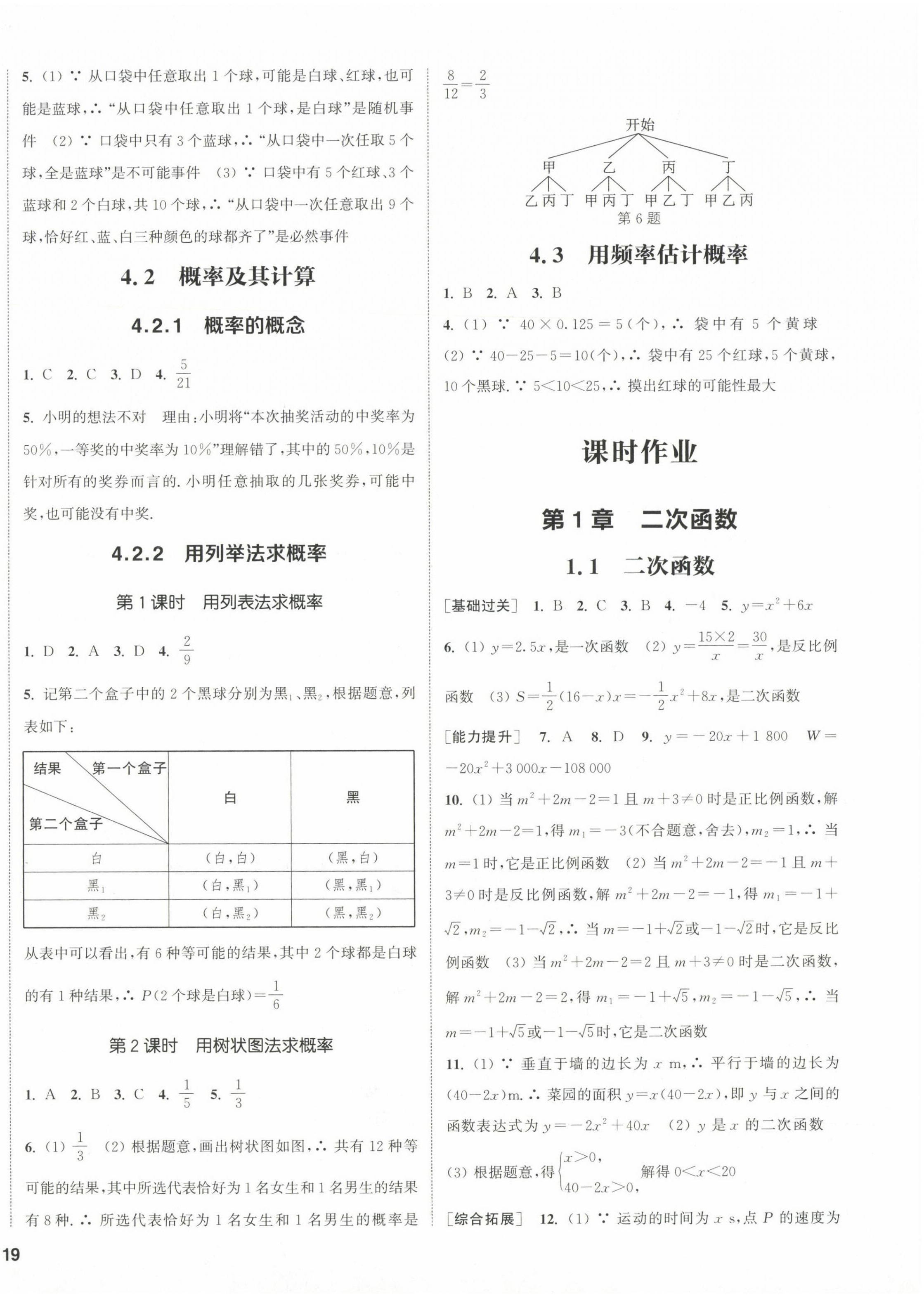 2023年通城學(xué)典課時作業(yè)本九年級數(shù)學(xué)下冊湘教版 第6頁