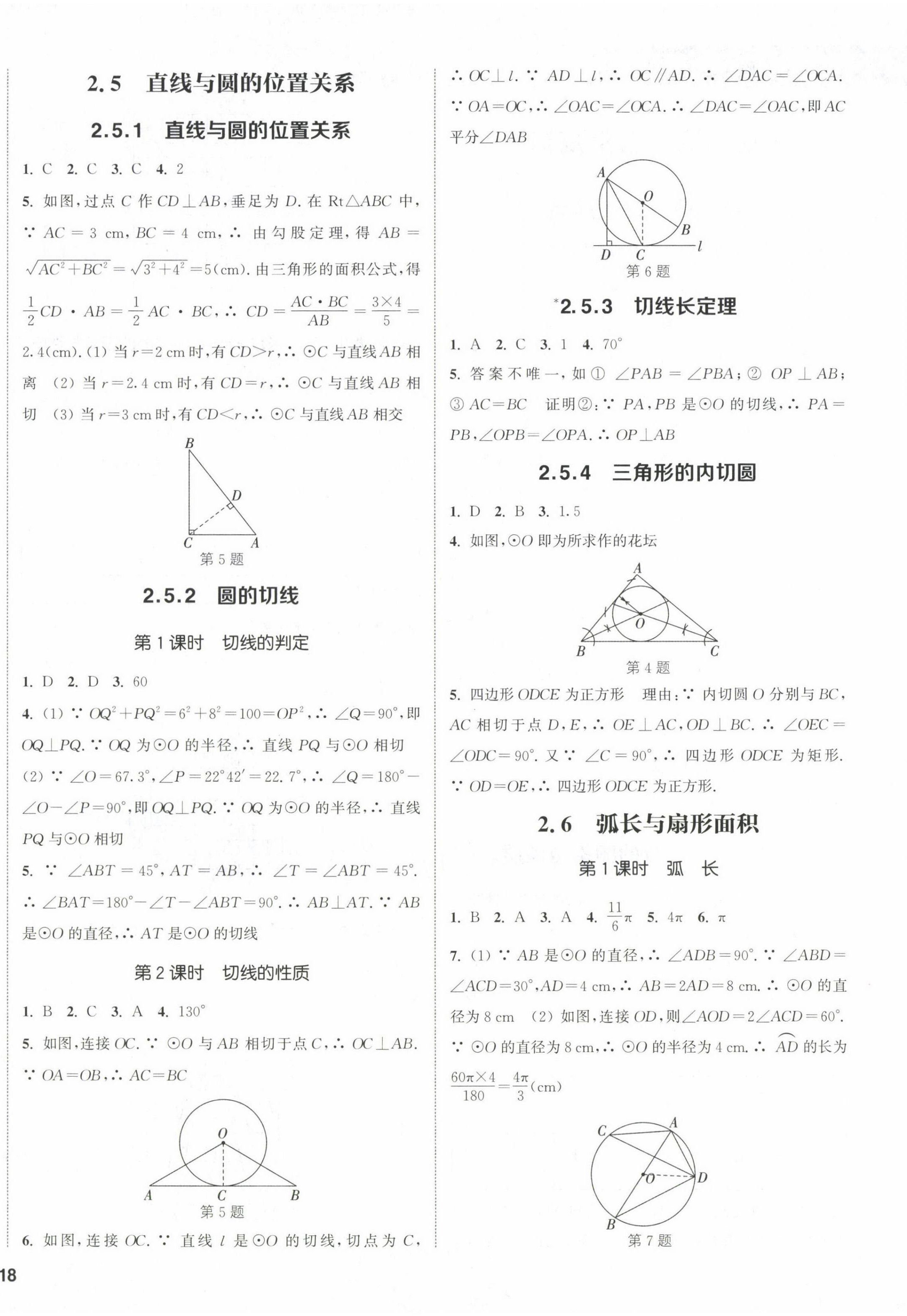 2023年通城学典课时作业本九年级数学下册湘教版 第4页