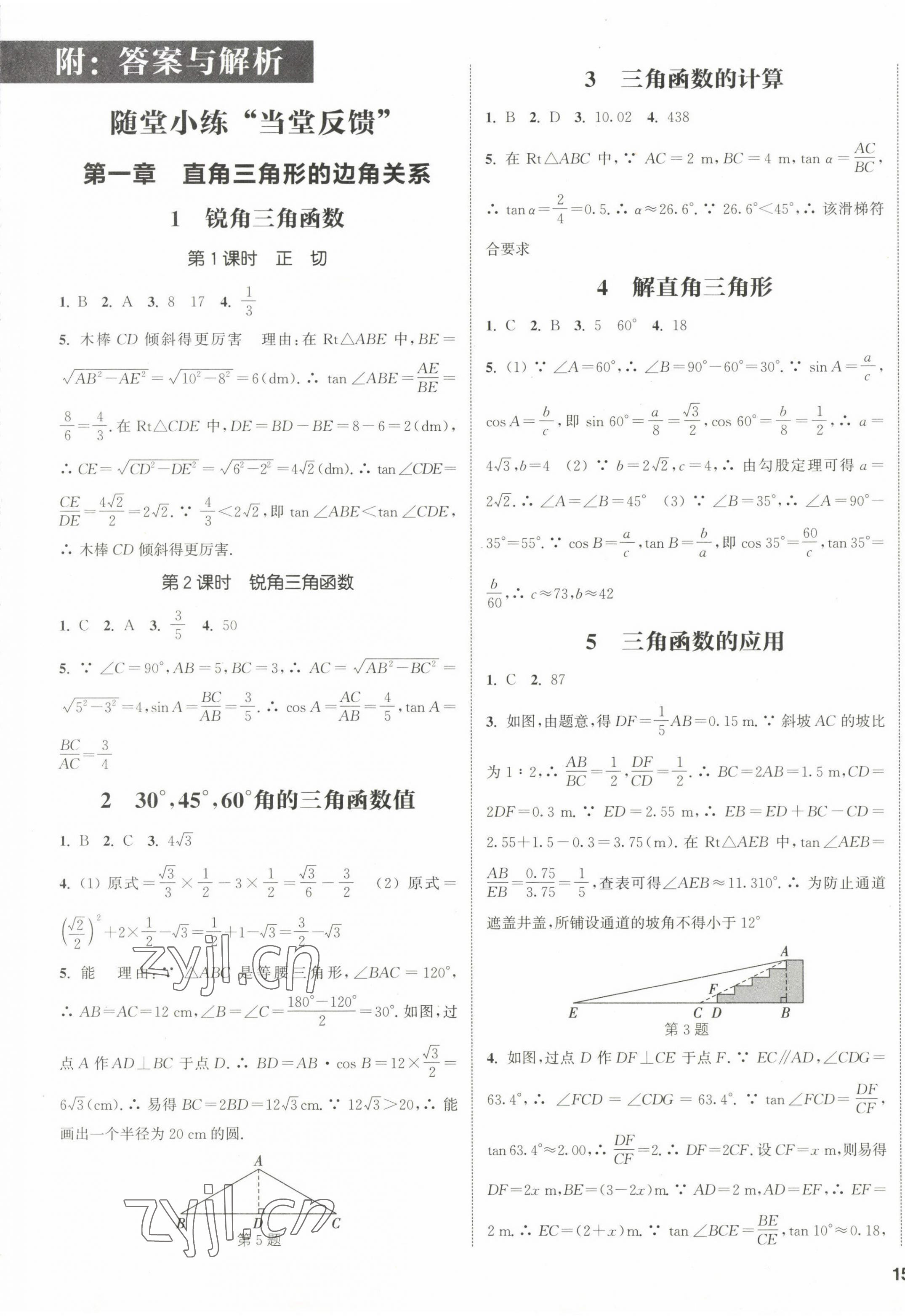 2023年通城学典课时作业本九年级数学下册北师大版 第1页