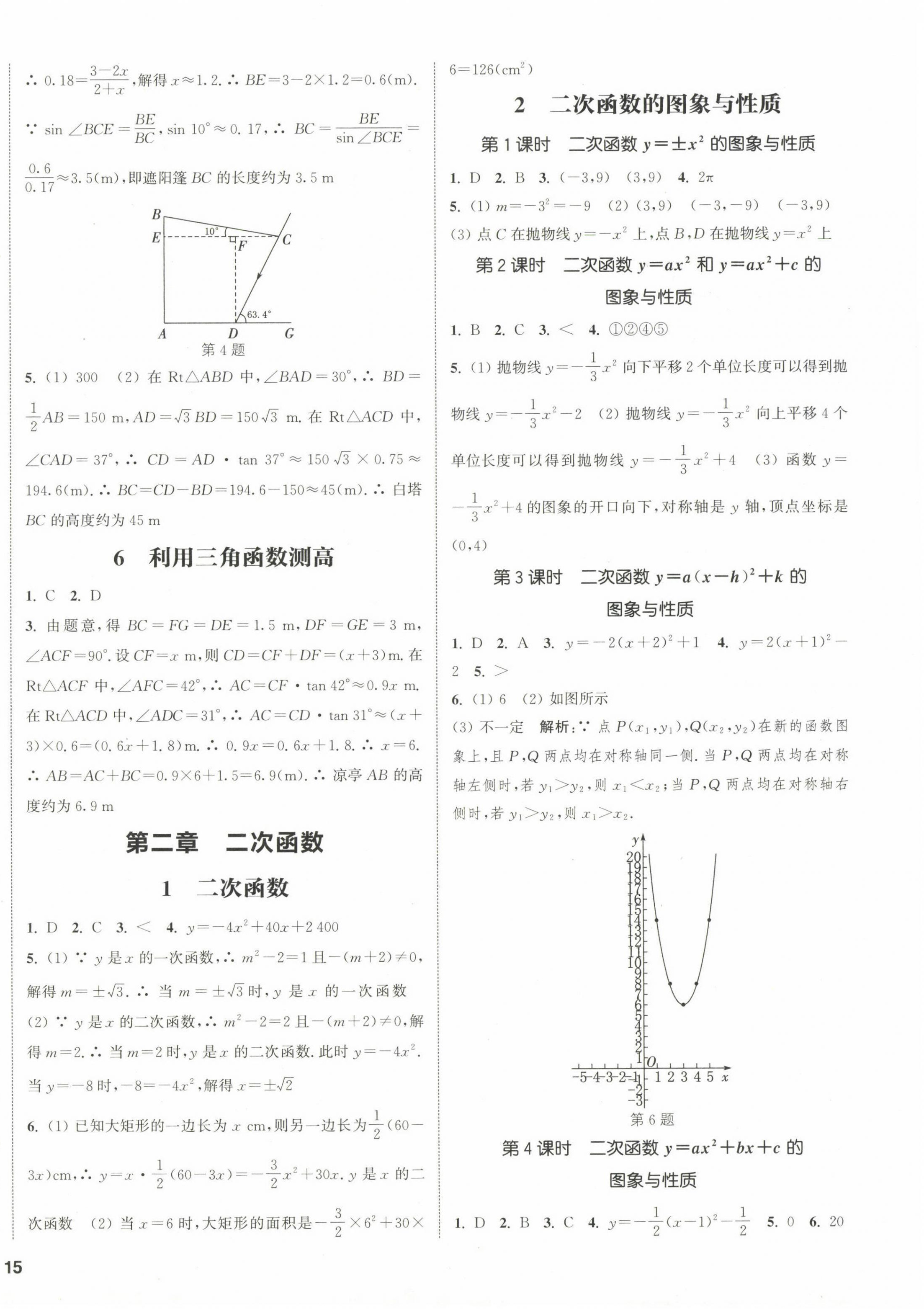 2023年通城学典课时作业本九年级数学下册北师大版 第2页