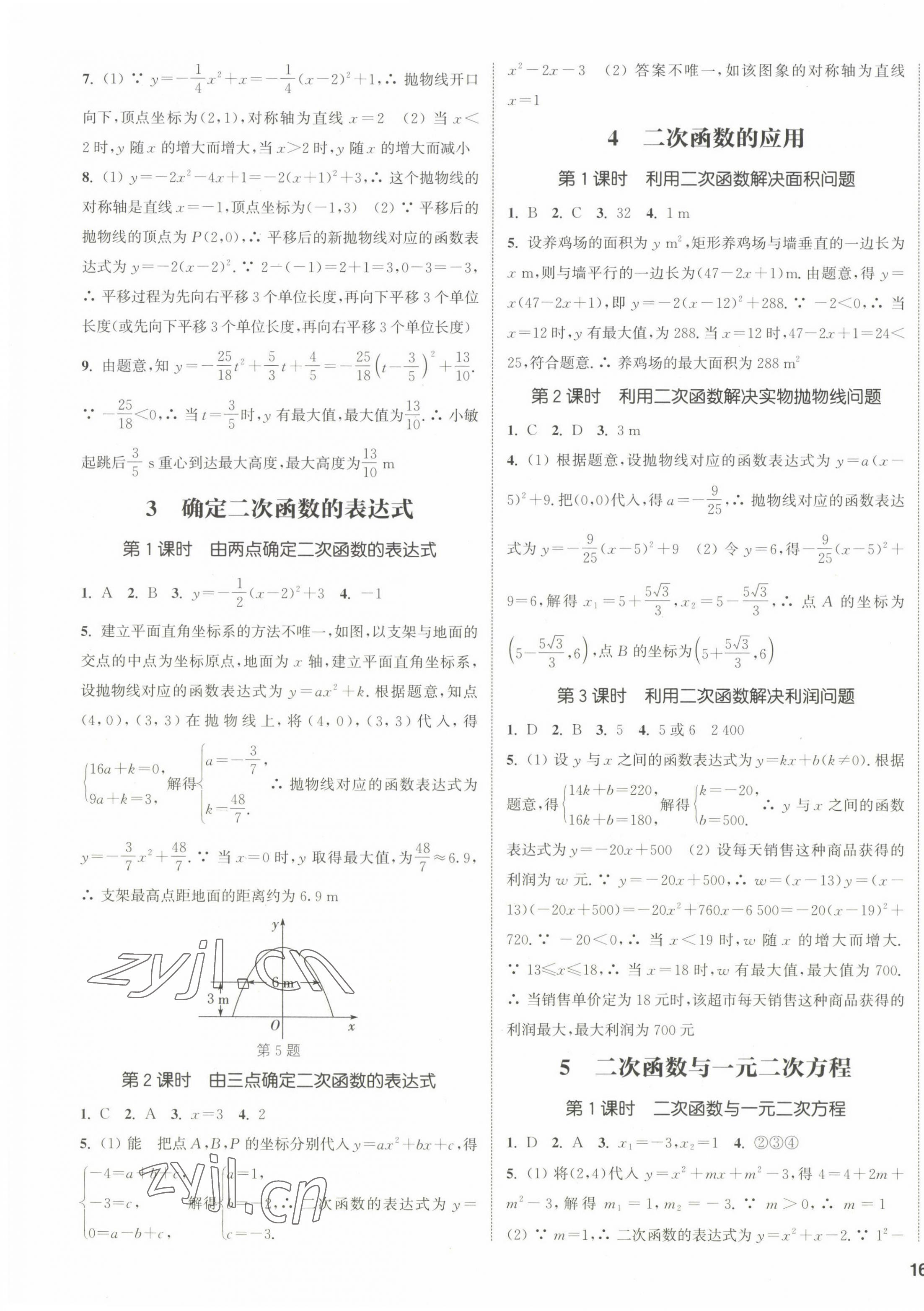 2023年通城学典课时作业本九年级数学下册北师大版 第3页