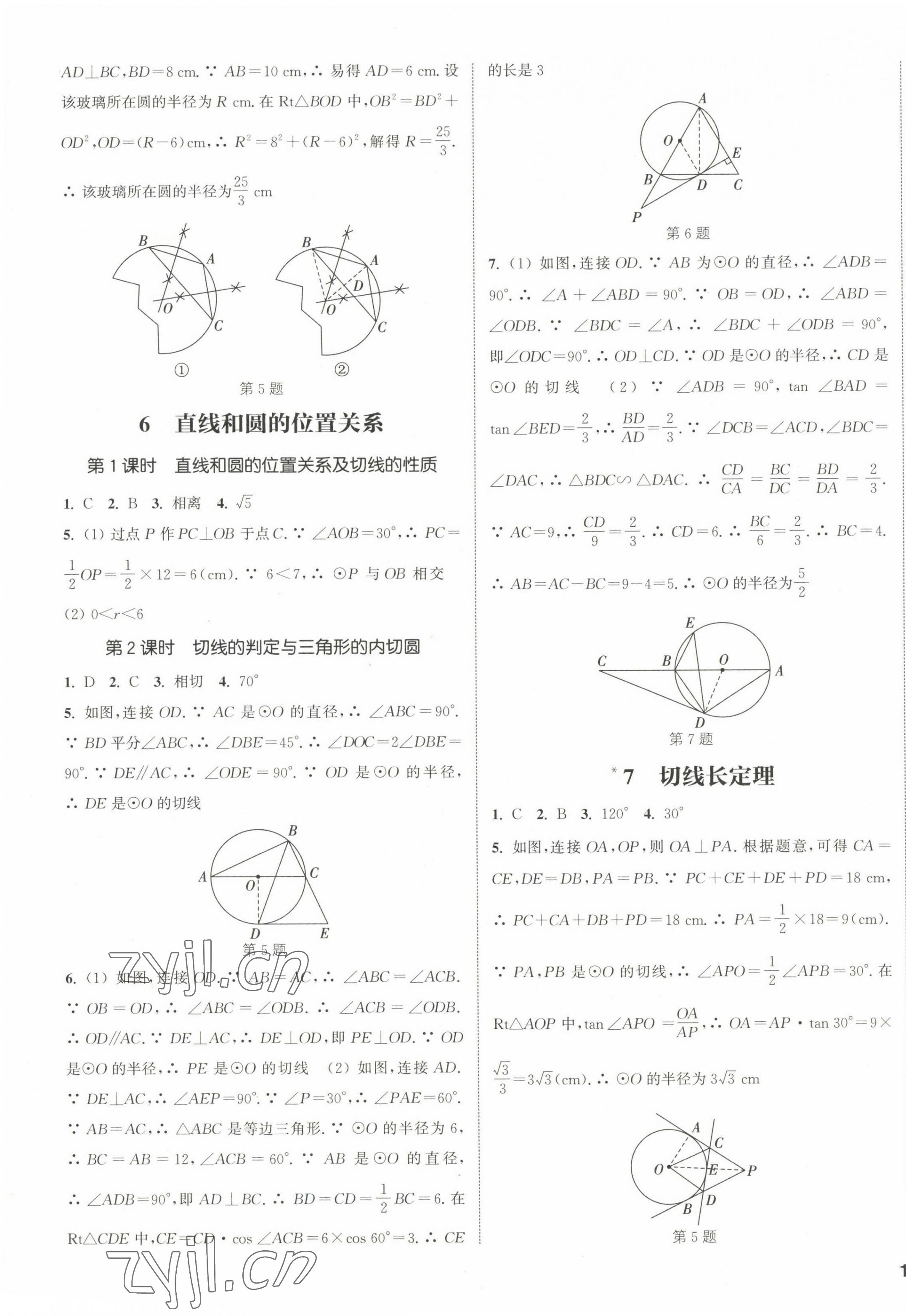 2023年通城学典课时作业本九年级数学下册北师大版 第5页