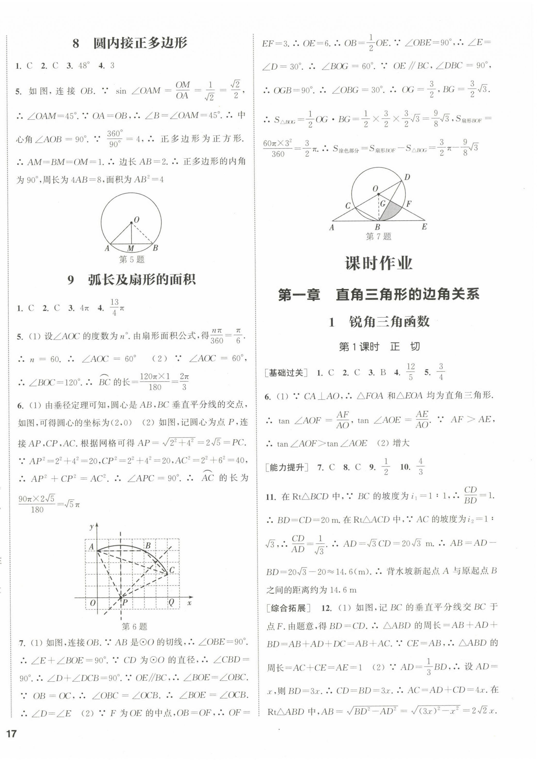 2023年通城学典课时作业本九年级数学下册北师大版 第6页