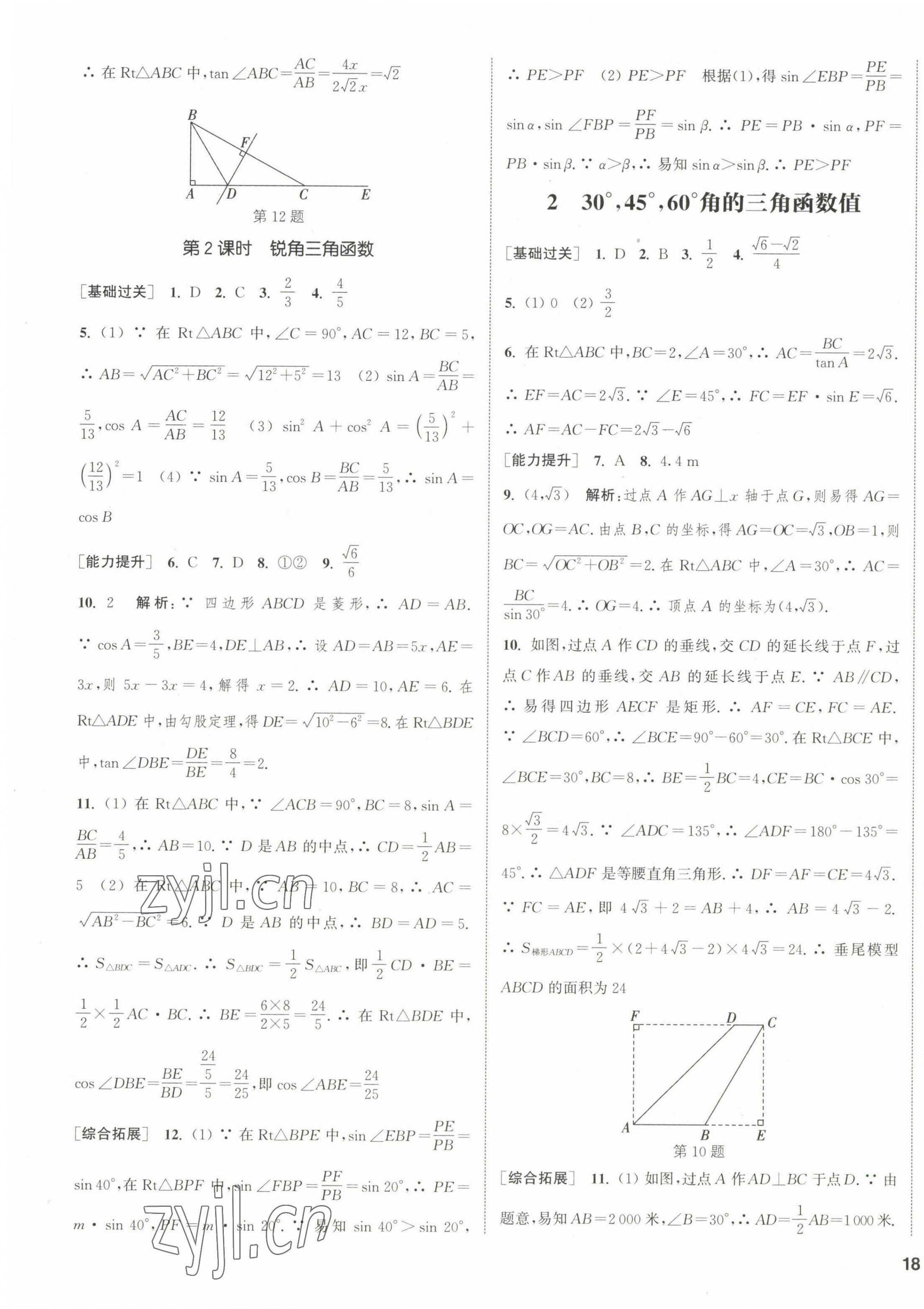 2023年通城學(xué)典課時(shí)作業(yè)本九年級(jí)數(shù)學(xué)下冊(cè)北師大版 第7頁(yè)