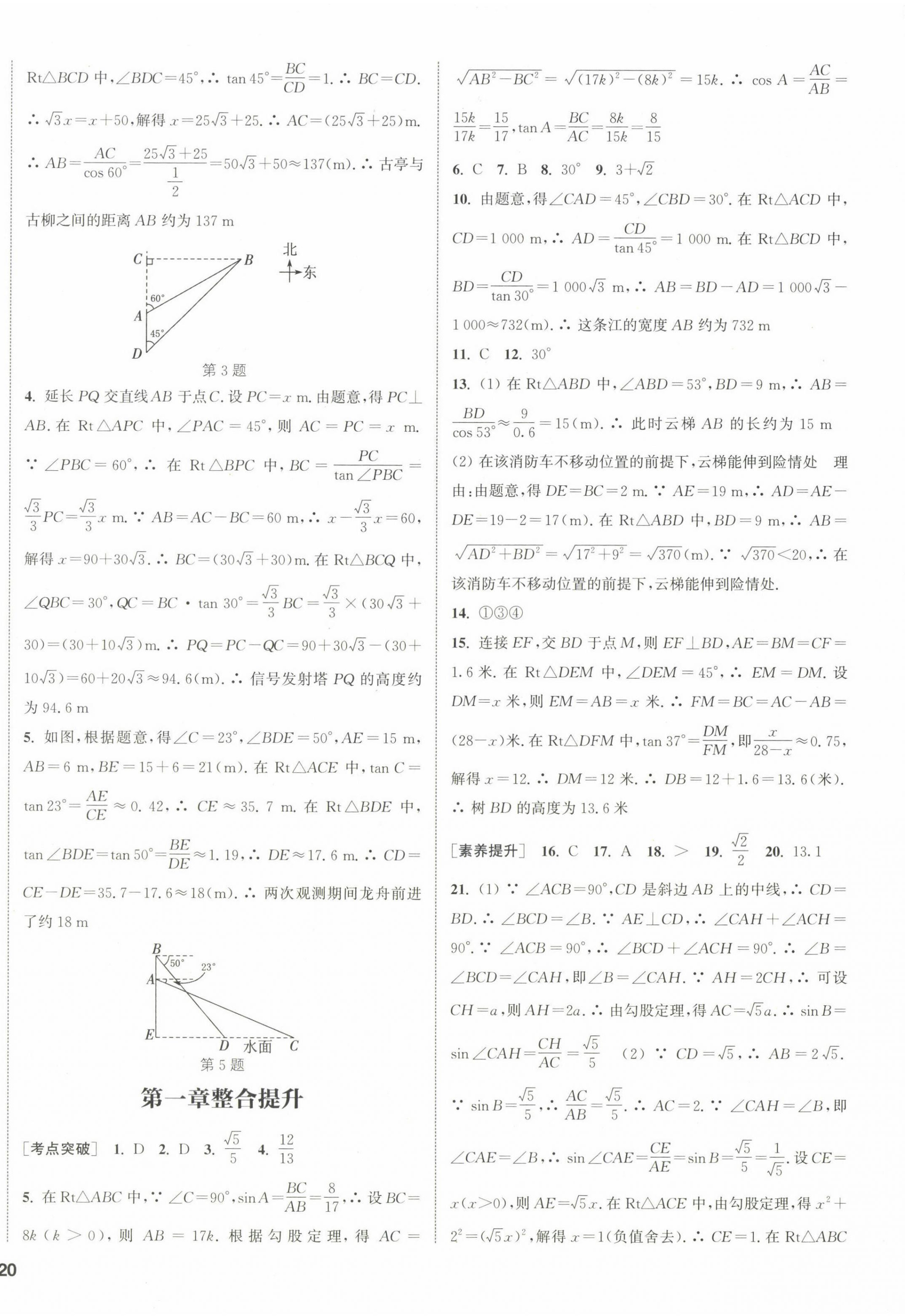 2023年通城学典课时作业本九年级数学下册北师大版 第12页