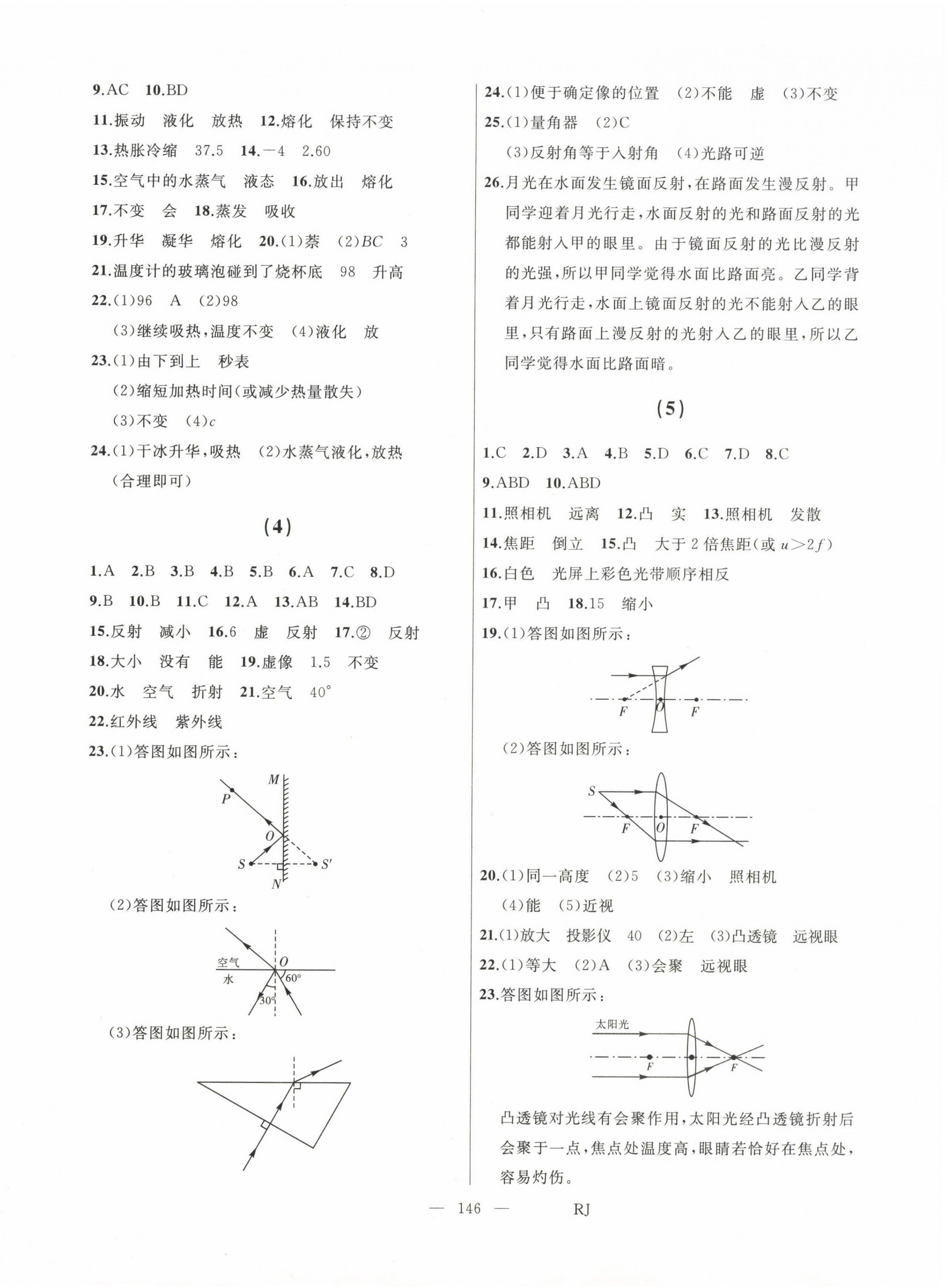 2023年总复习测试中考物理 第2页