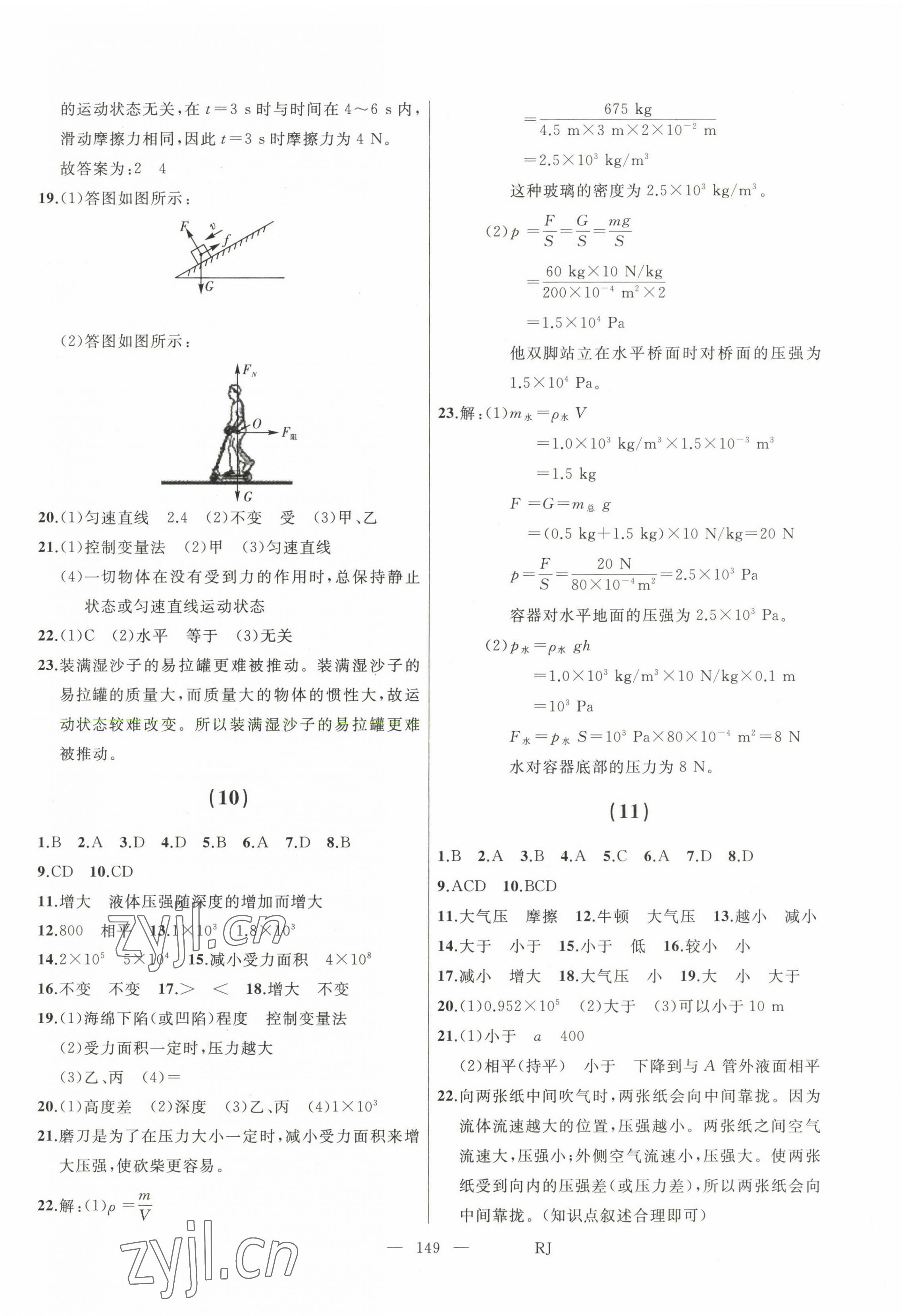 2023年总复习测试中考物理 第5页