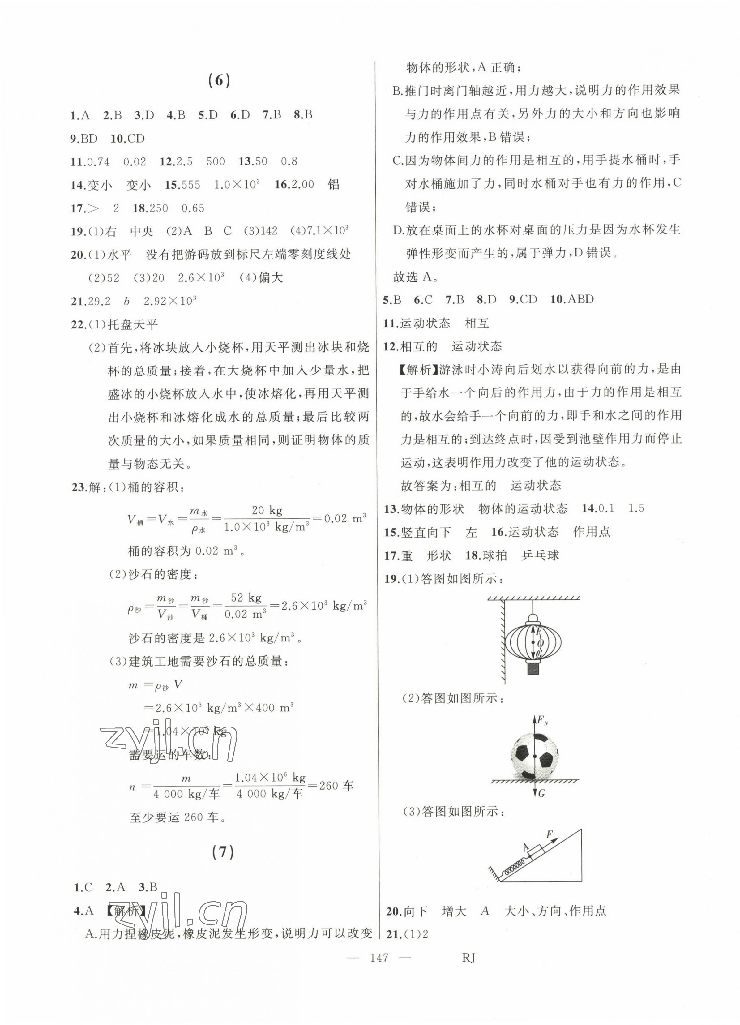 2023年總復(fù)習測試中考物理 第3頁