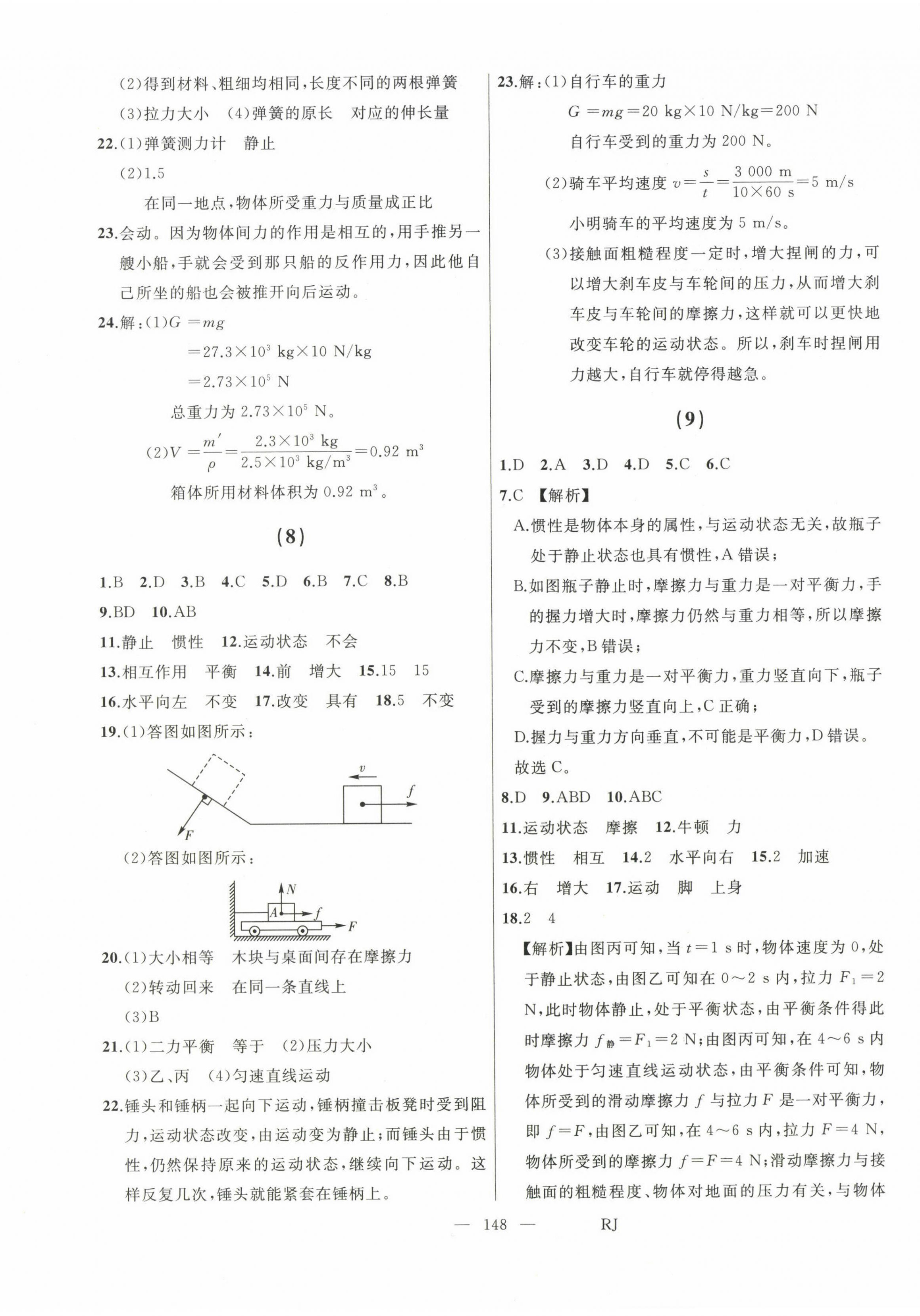 2023年總復(fù)習(xí)測(cè)試中考物理 第4頁