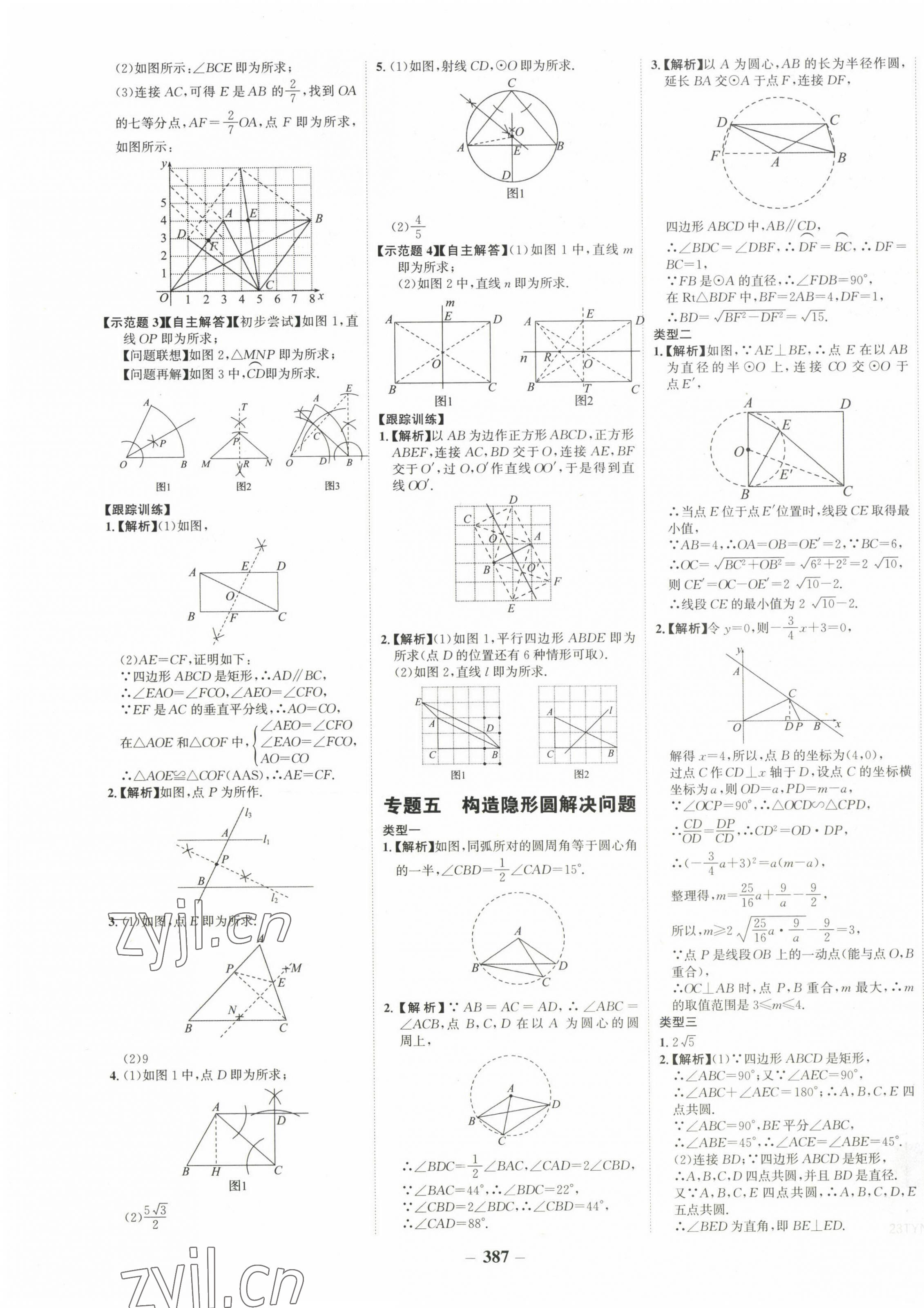 2023年世紀(jì)金榜初中全程復(fù)習(xí)方略數(shù)學(xué)福建專用 第15頁