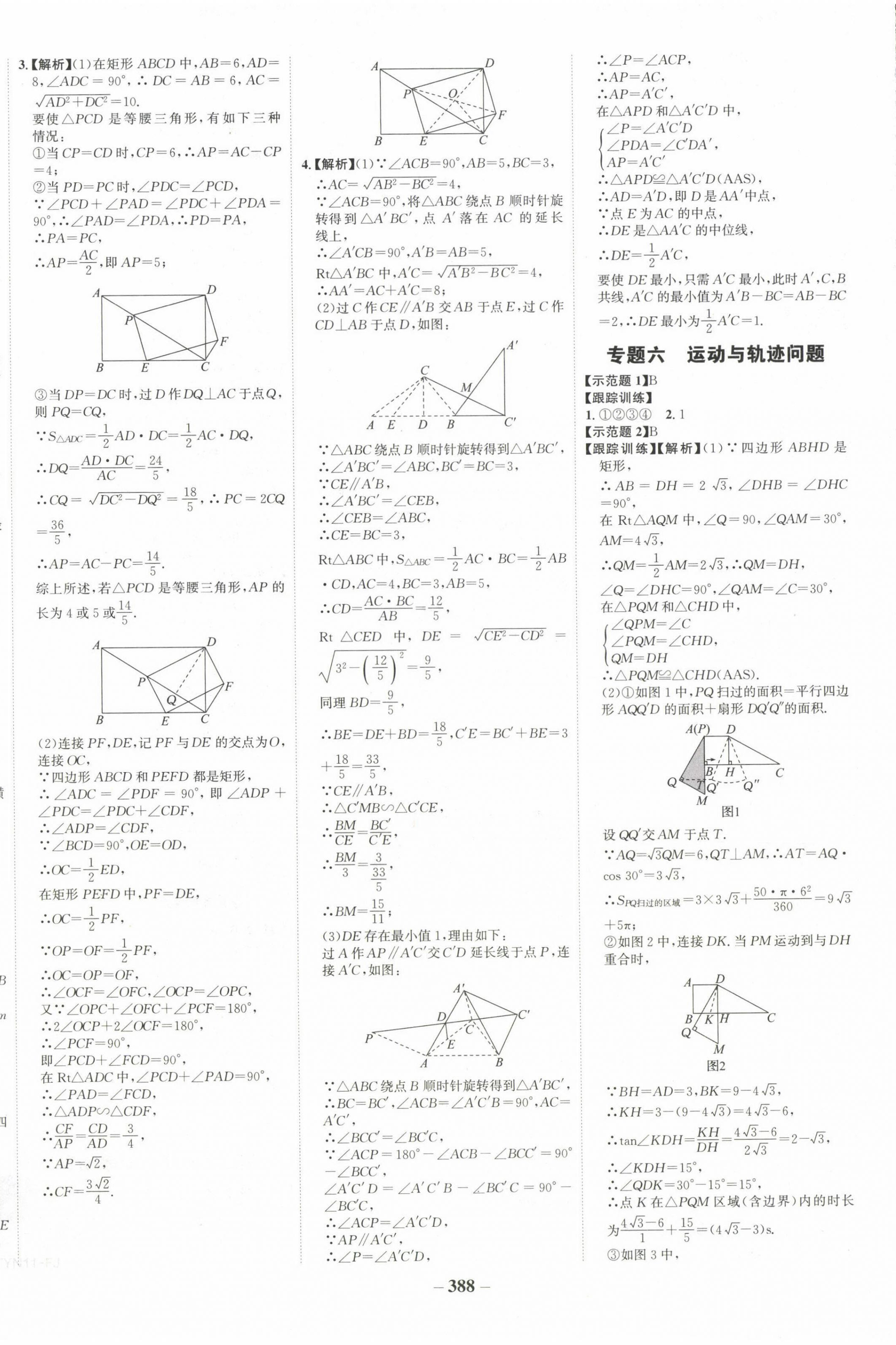 2023年世紀(jì)金榜初中全程復(fù)習(xí)方略數(shù)學(xué)福建專用 第16頁(yè)