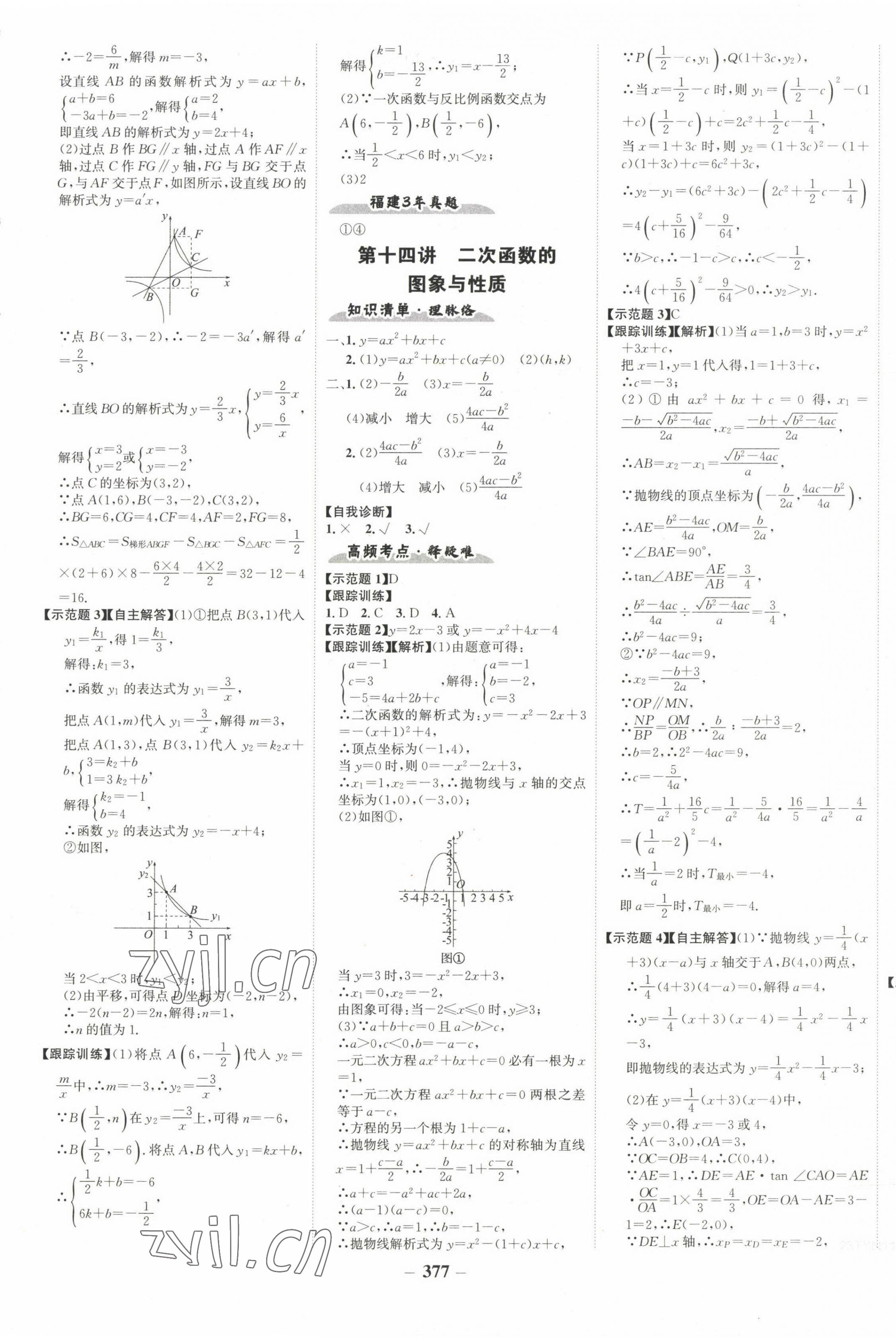 2023年世紀(jì)金榜初中全程復(fù)習(xí)方略數(shù)學(xué)福建專用 第5頁