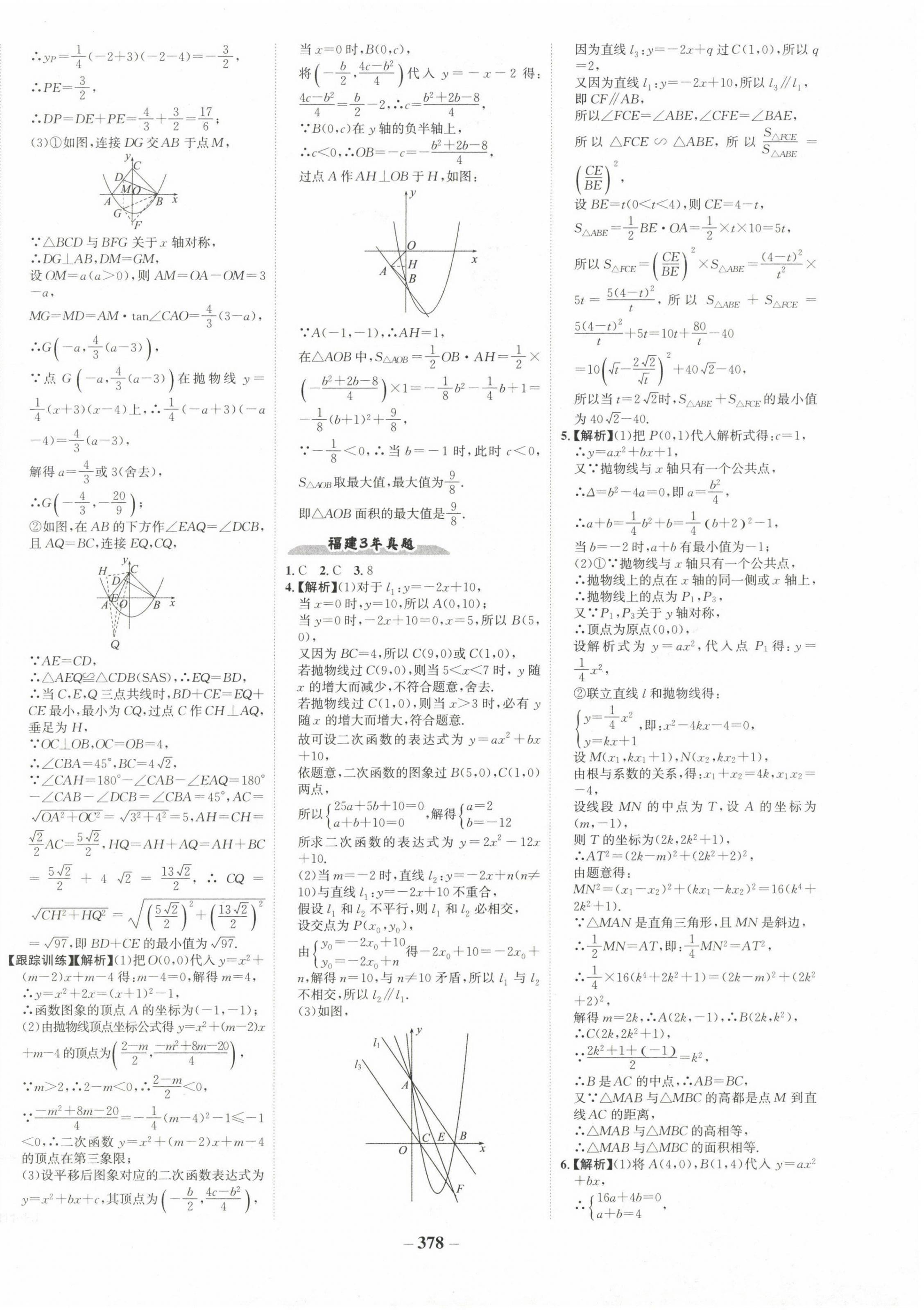 2023年世紀(jì)金榜初中全程復(fù)習(xí)方略數(shù)學(xué)福建專用 第6頁(yè)