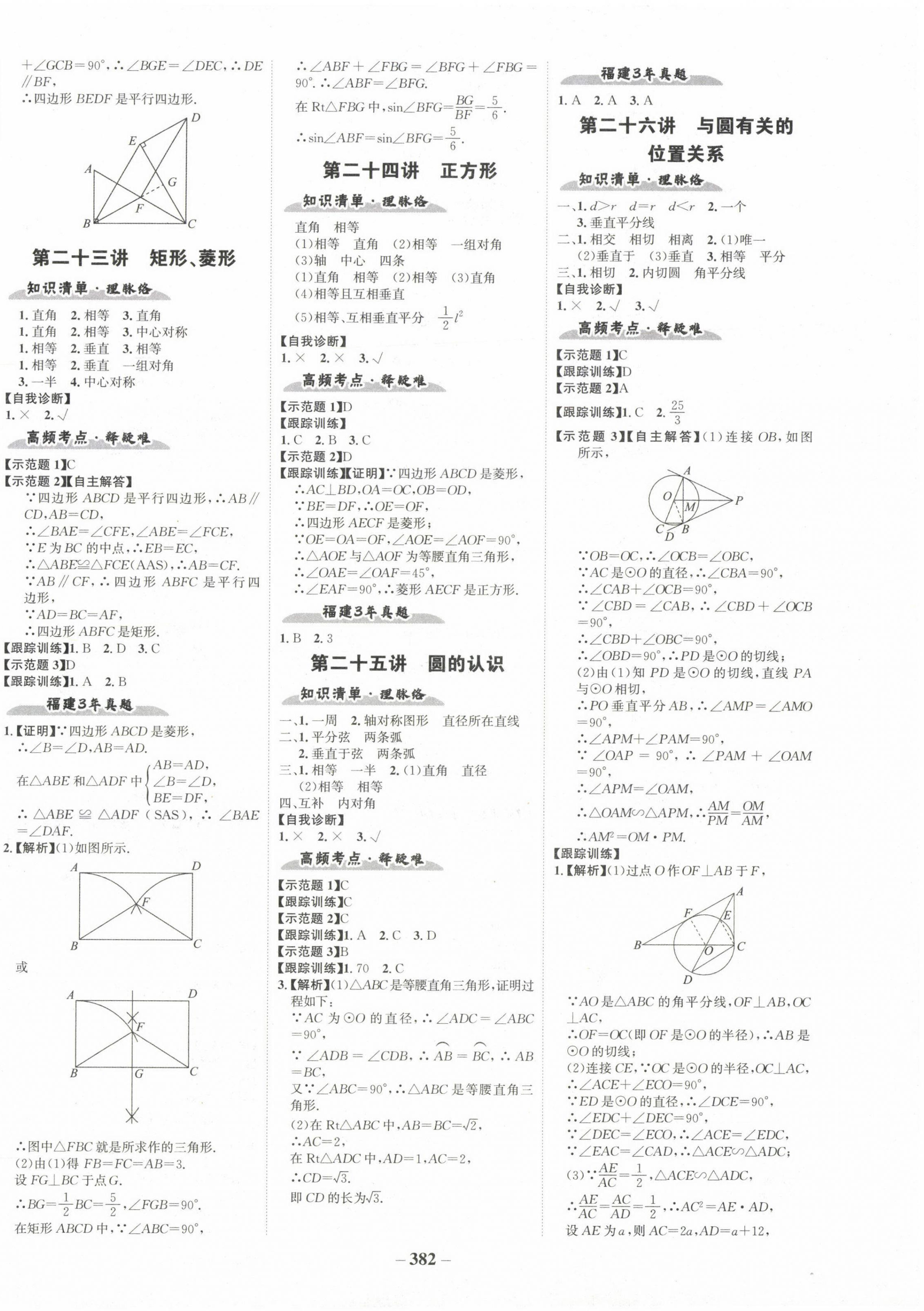 2023年世紀(jì)金榜初中全程復(fù)習(xí)方略數(shù)學(xué)福建專用 第10頁