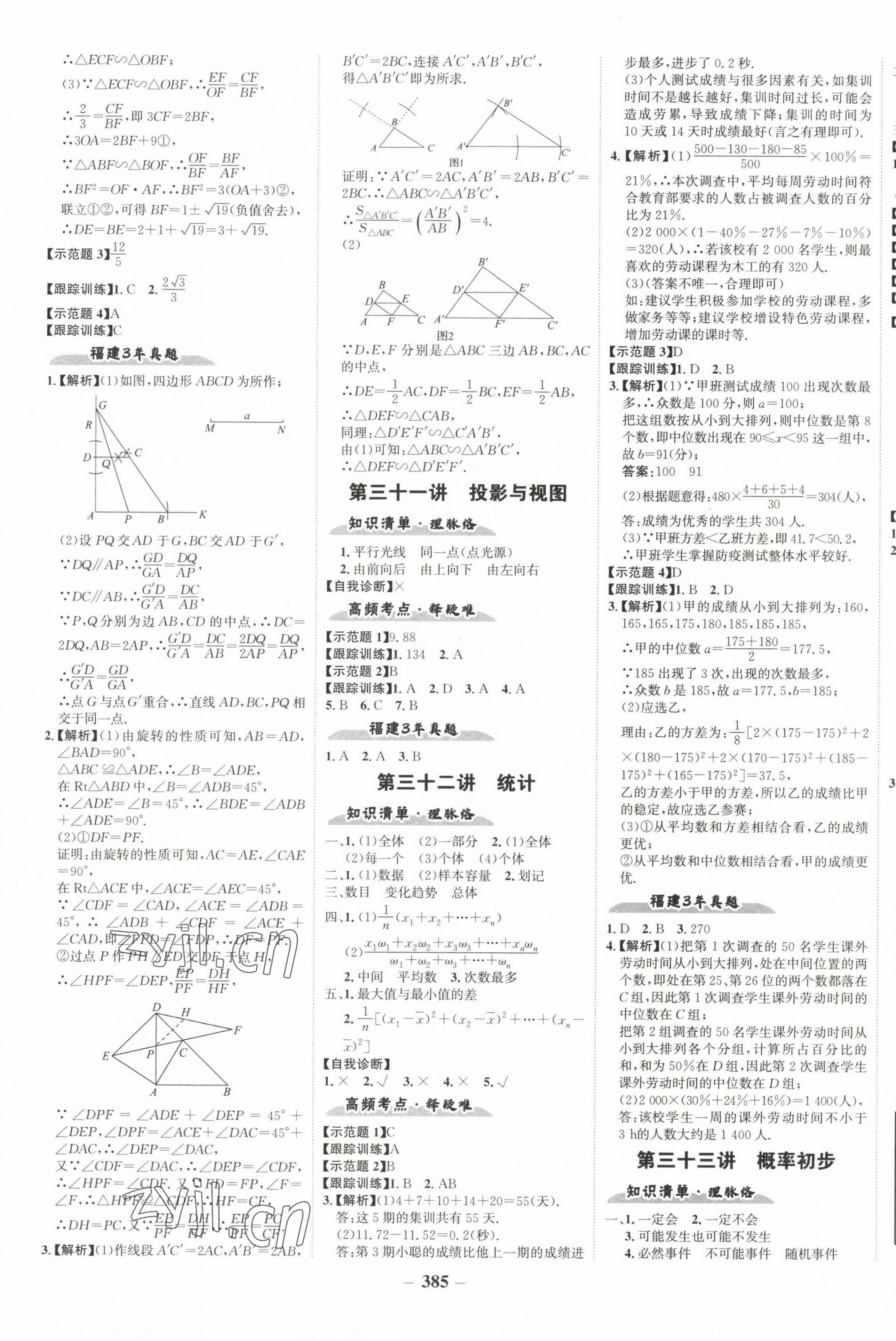 2023年世紀(jì)金榜初中全程復(fù)習(xí)方略數(shù)學(xué)福建專用 第13頁(yè)