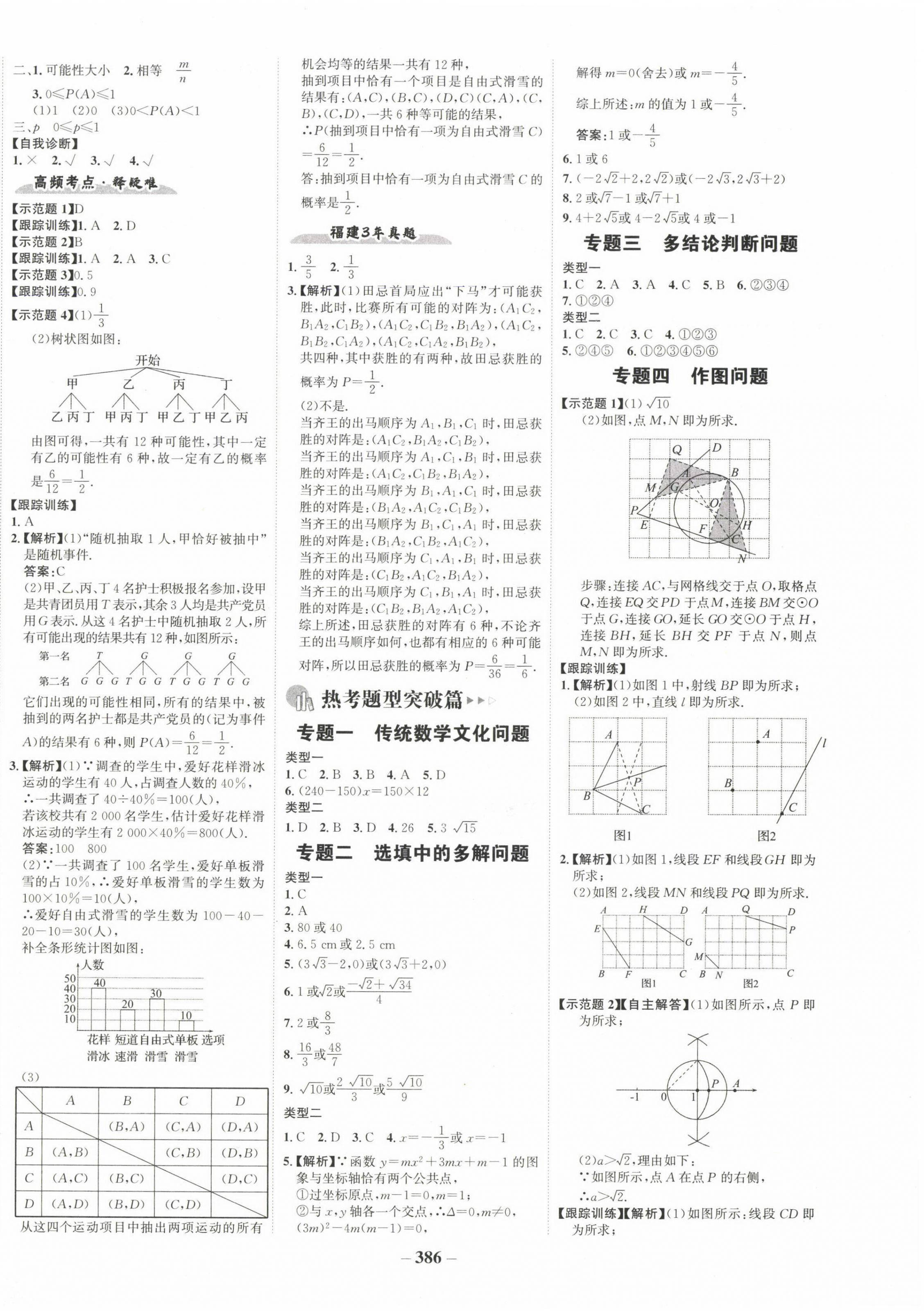 2023年世紀金榜初中全程復習方略數(shù)學福建專用 第14頁