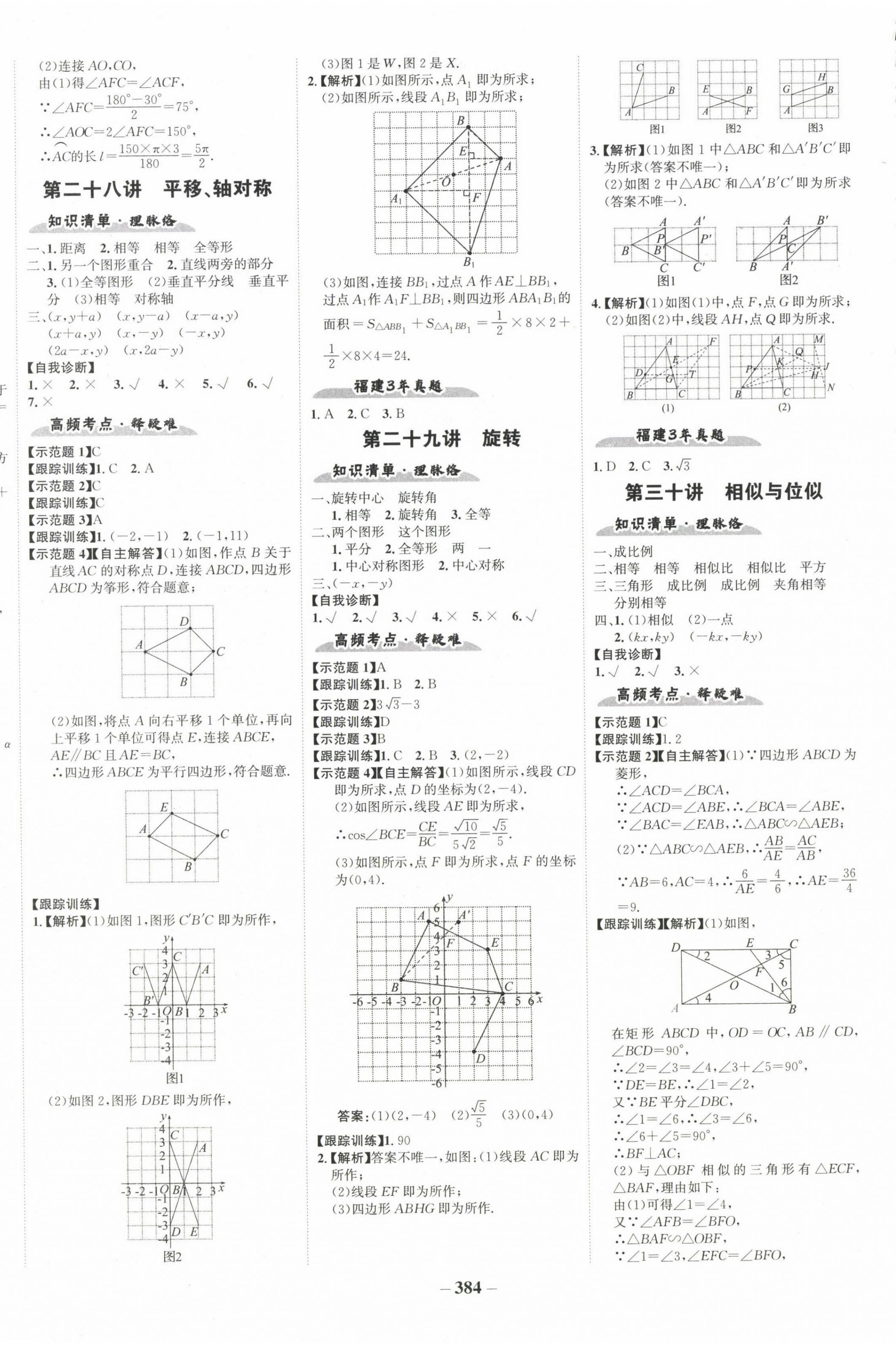 2023年世紀(jì)金榜初中全程復(fù)習(xí)方略數(shù)學(xué)福建專(zhuān)用 第12頁(yè)