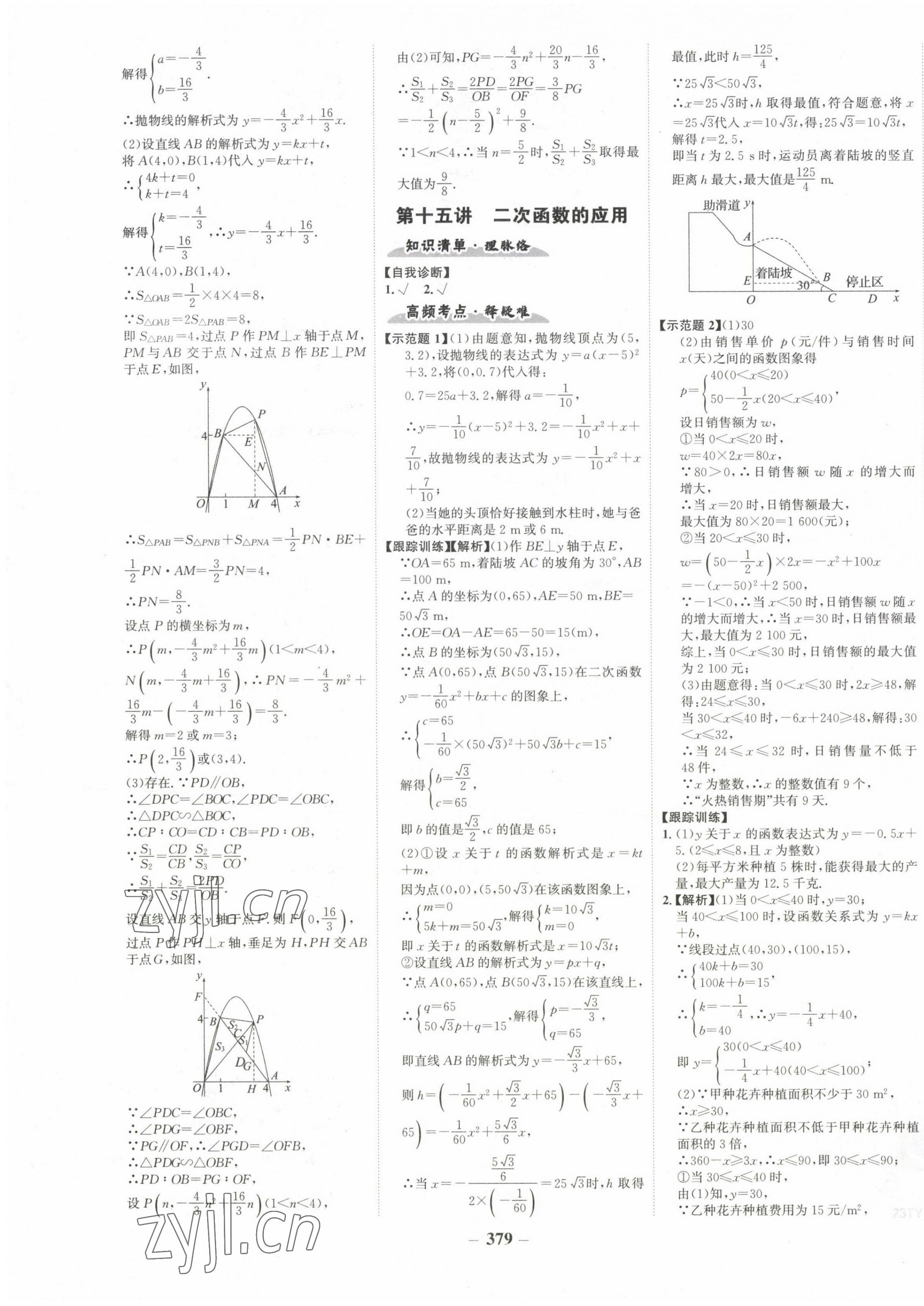 2023年世纪金榜初中全程复习方略数学福建专用 第7页