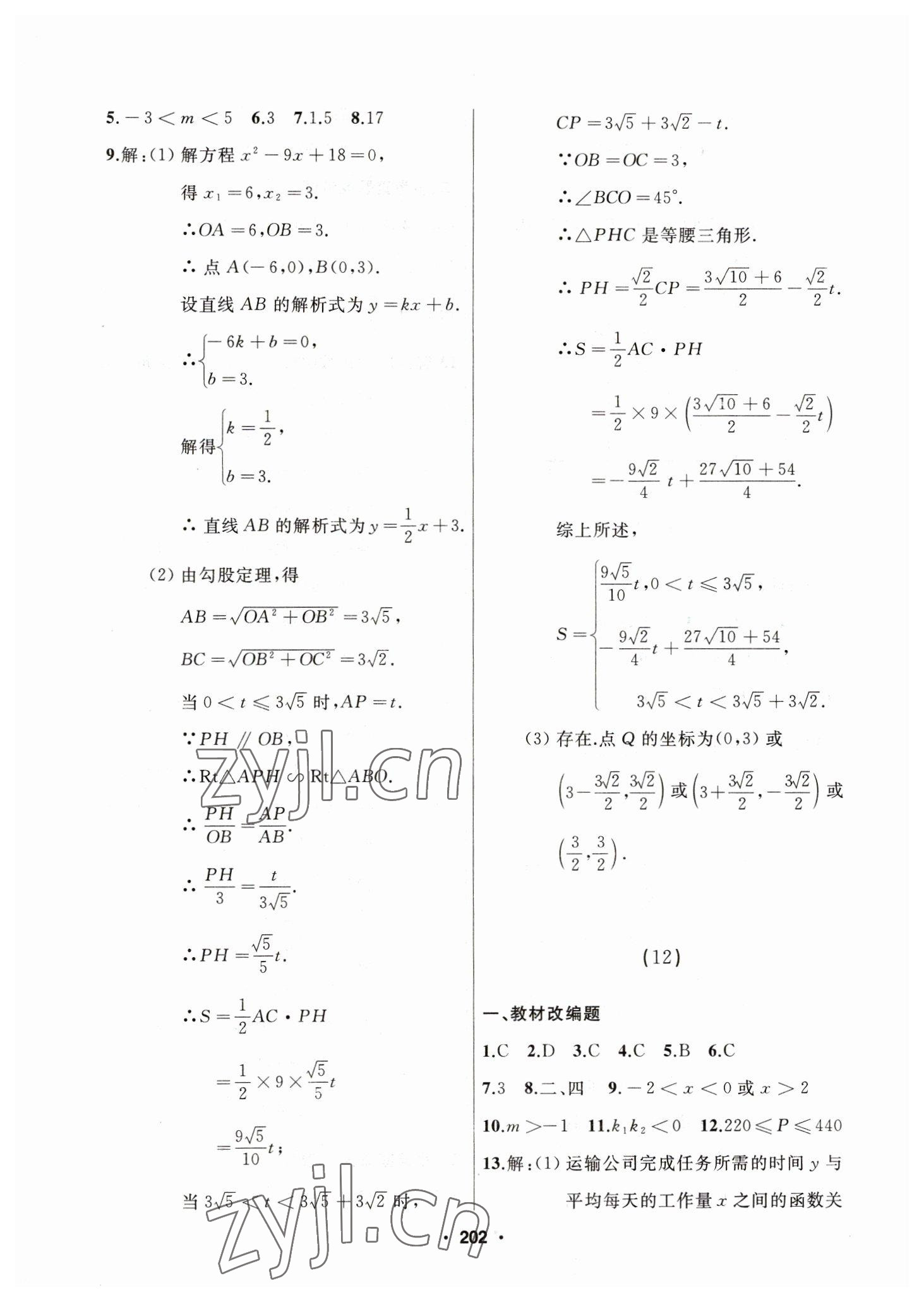 2023年总复习测试中考数学 参考答案第14页