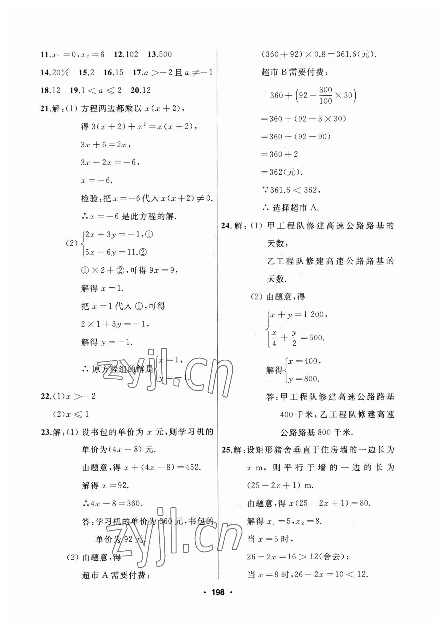 2023年总复习测试中考数学 参考答案第10页