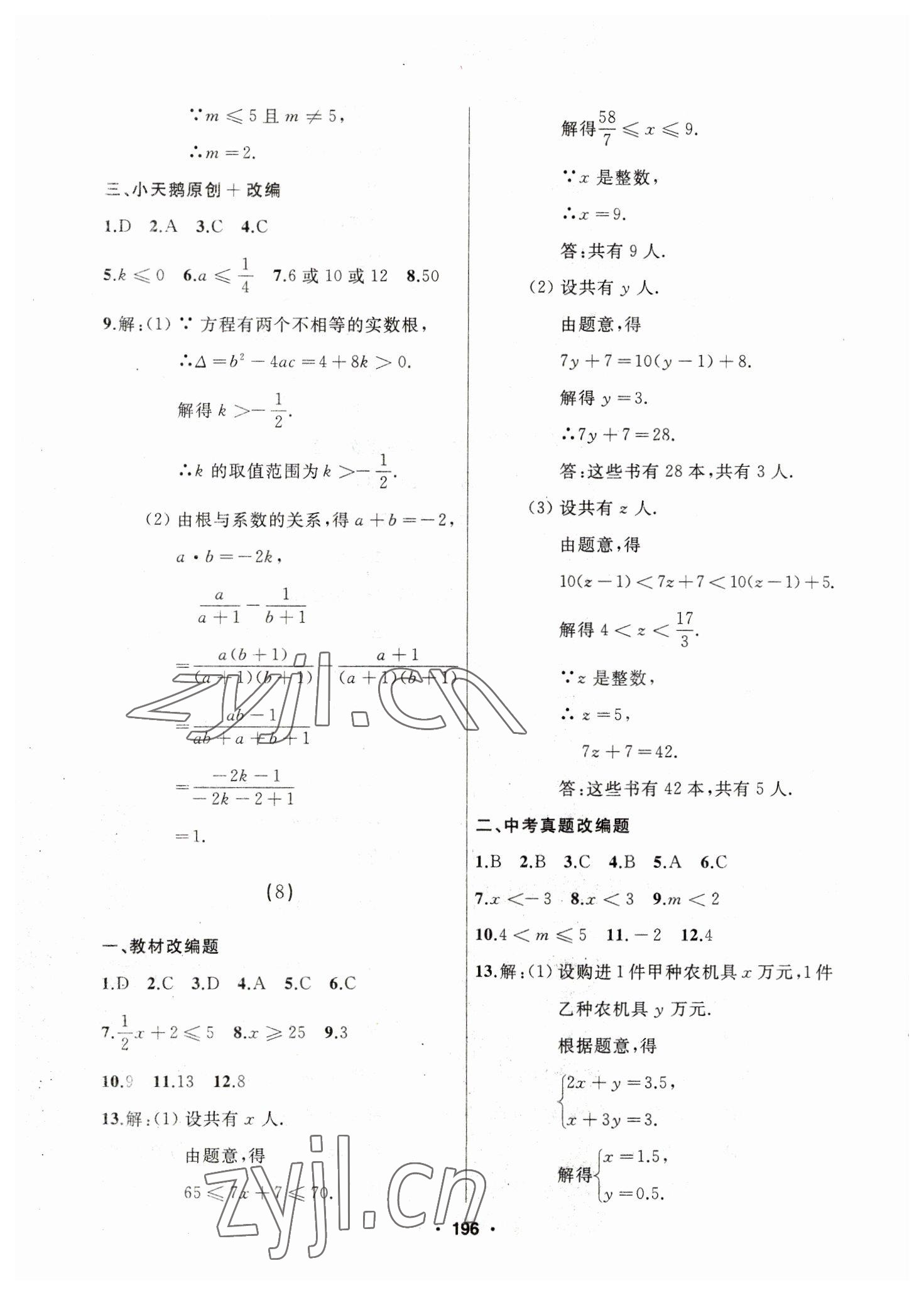 2023年总复习测试中考数学 参考答案第8页