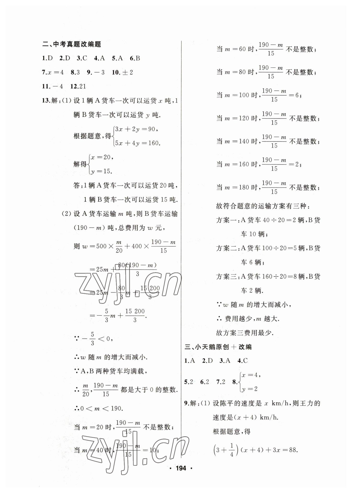 2023年总复习测试中考数学 参考答案第6页