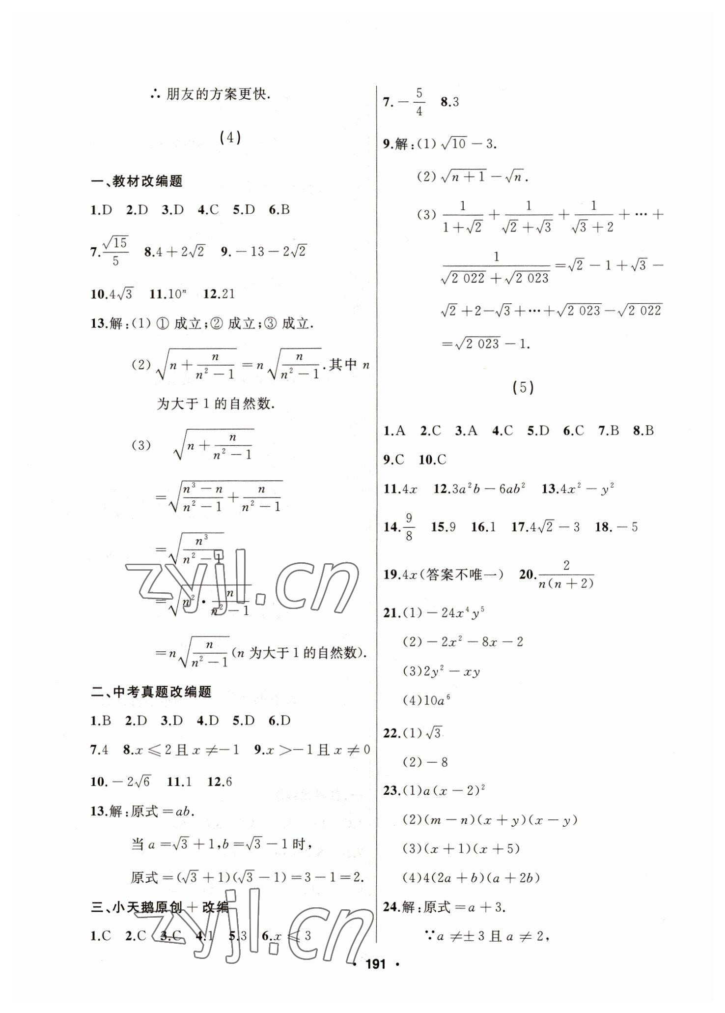 2023年總復(fù)習(xí)測試中考數(shù)學(xué) 參考答案第3頁