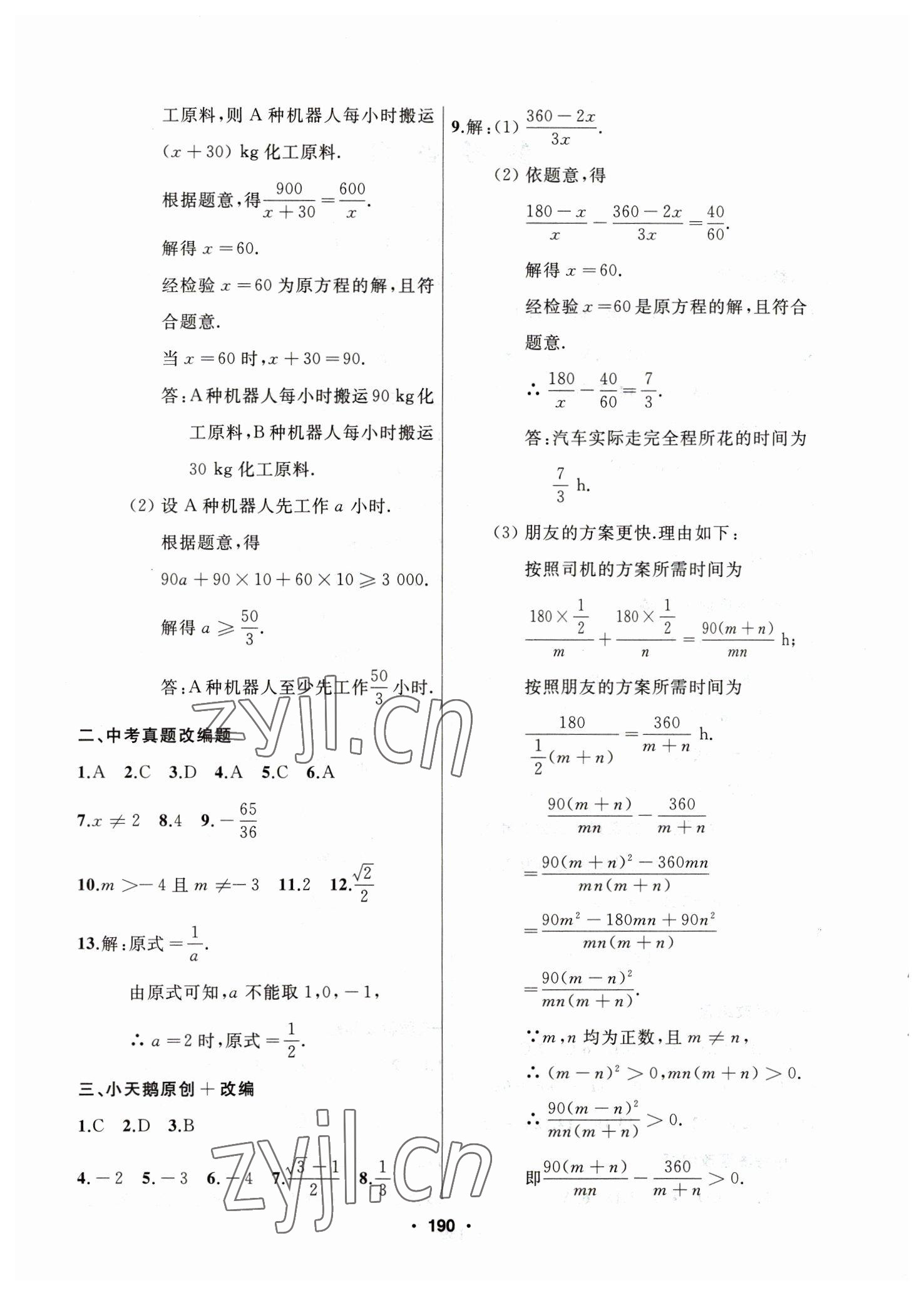 2023年總復(fù)習(xí)測(cè)試中考數(shù)學(xué) 參考答案第2頁(yè)