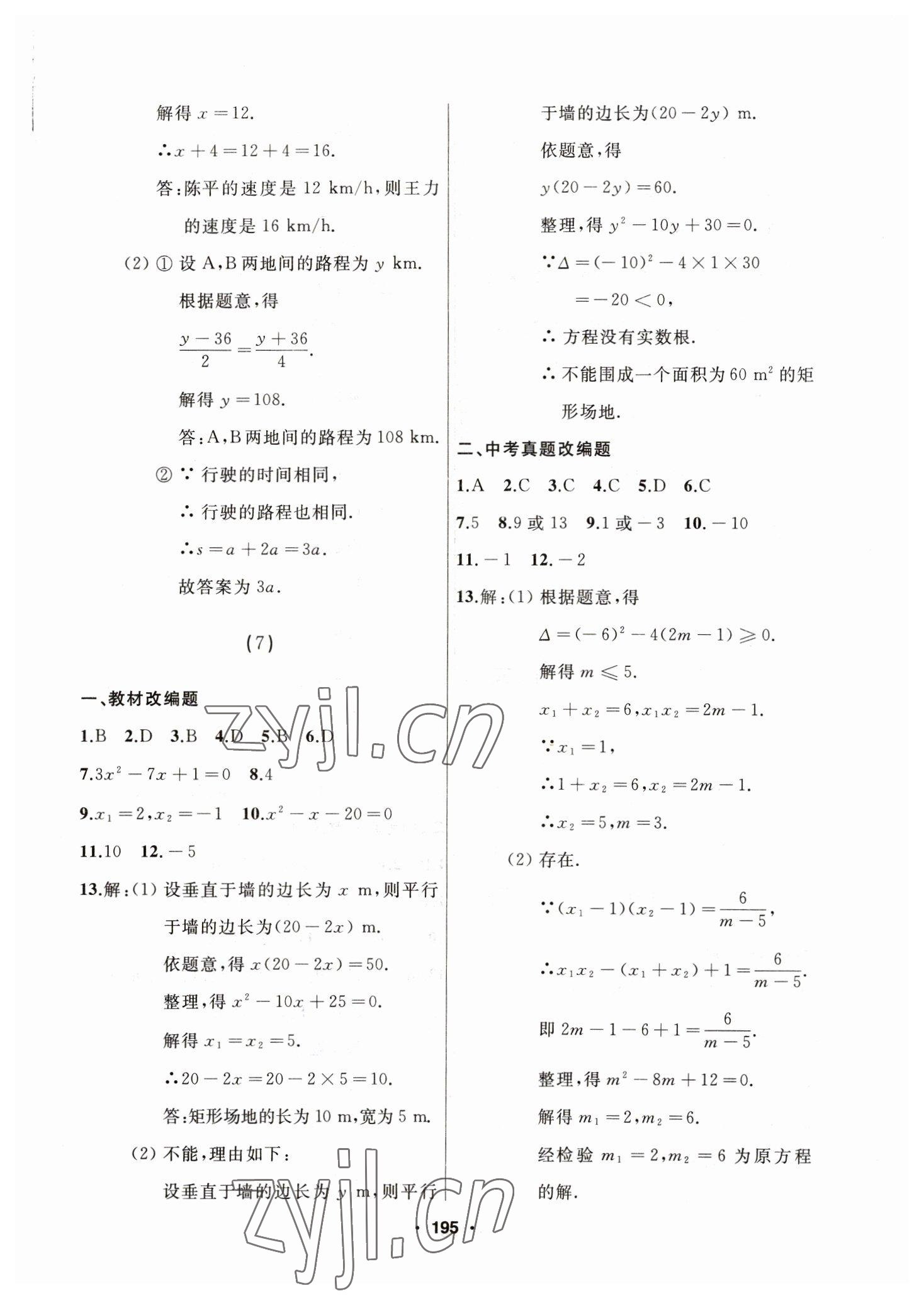 2023年总复习测试中考数学 参考答案第7页