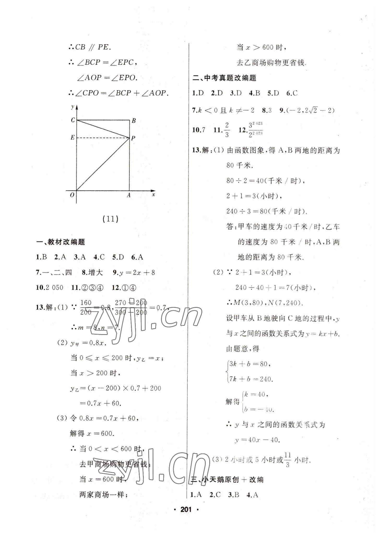 2023年总复习测试中考数学 参考答案第13页