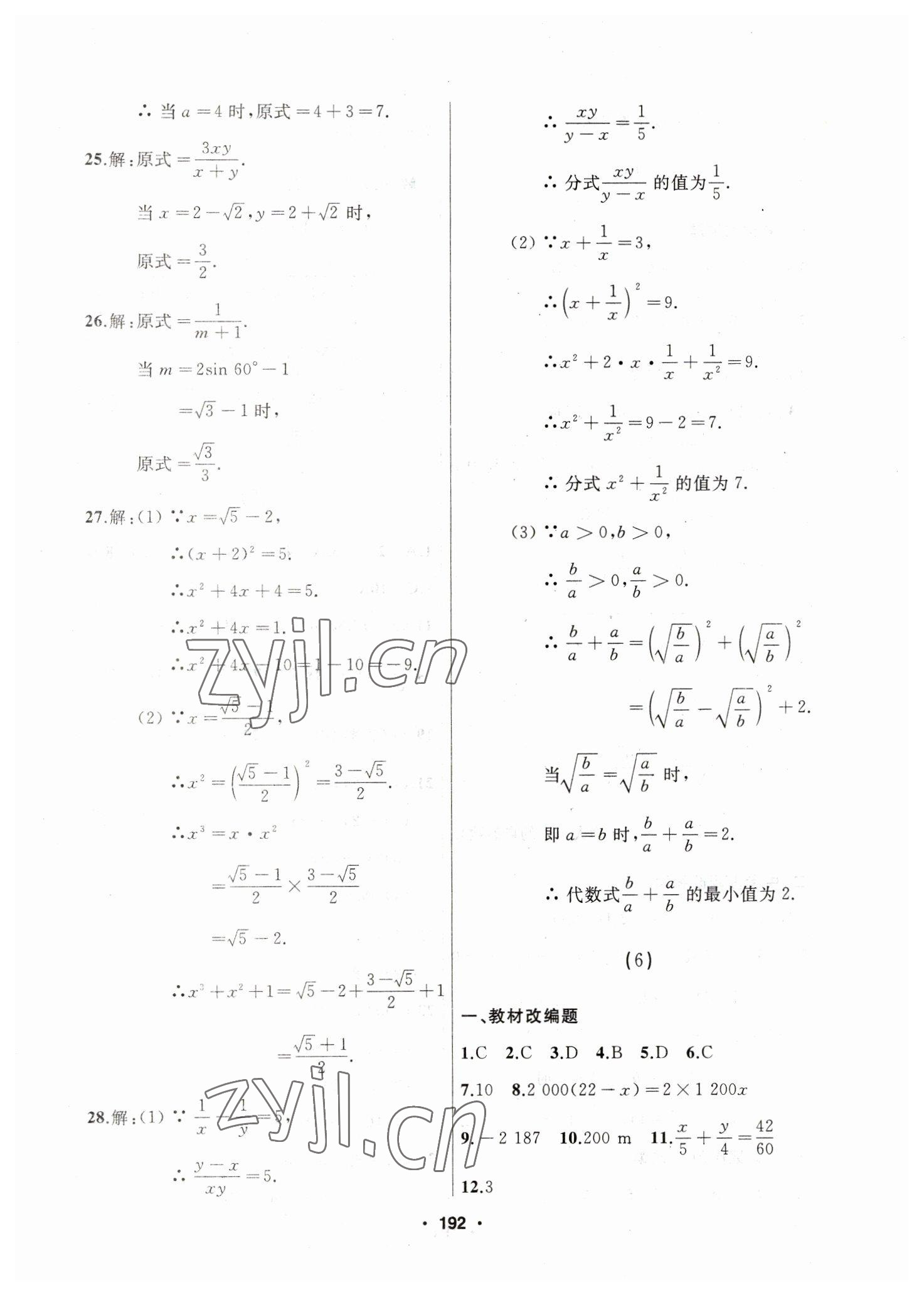 2023年总复习测试中考数学 参考答案第4页