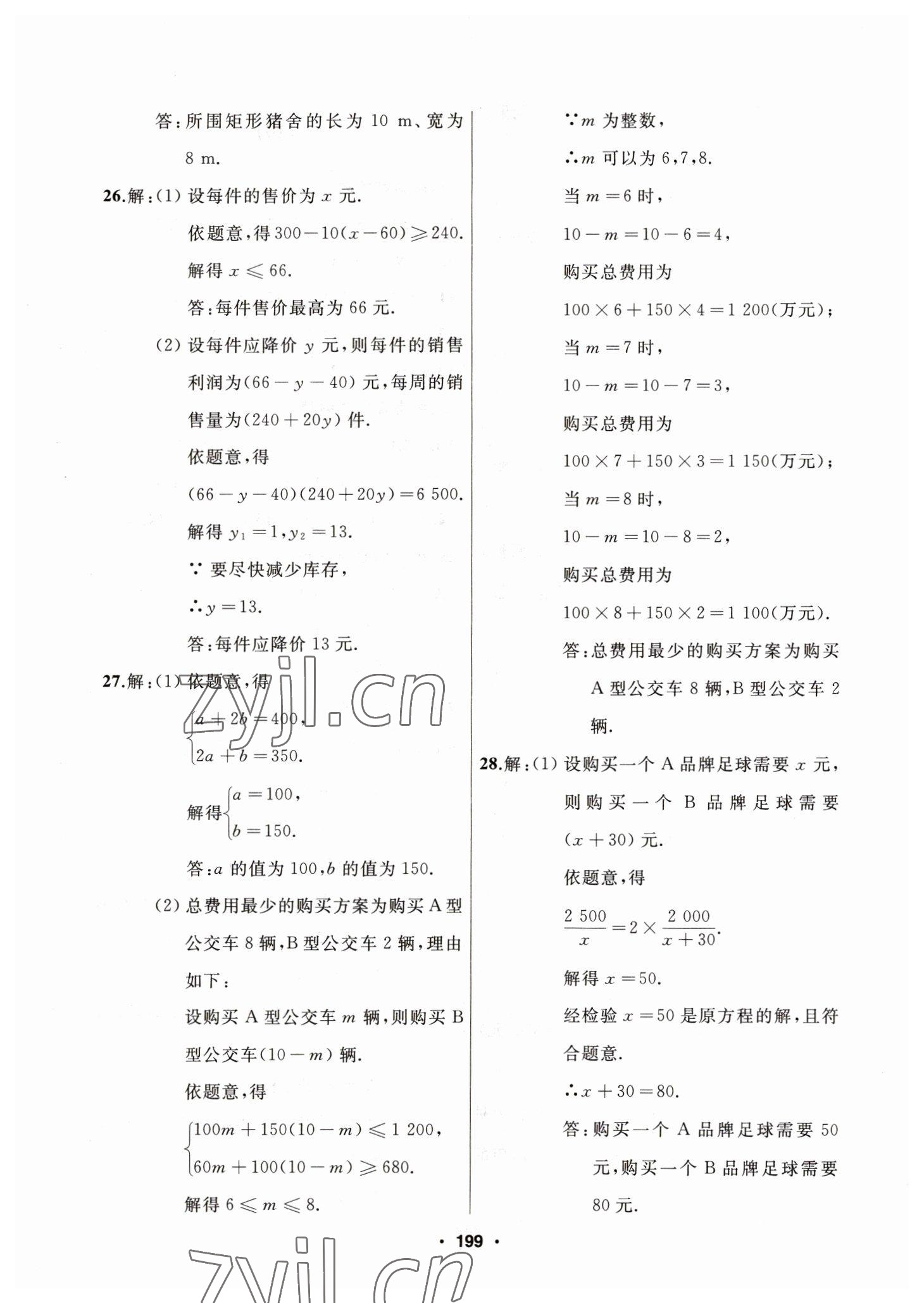 2023年总复习测试中考数学 参考答案第11页