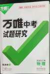 2023年萬唯中考試題研究物理中考教科版江西專版