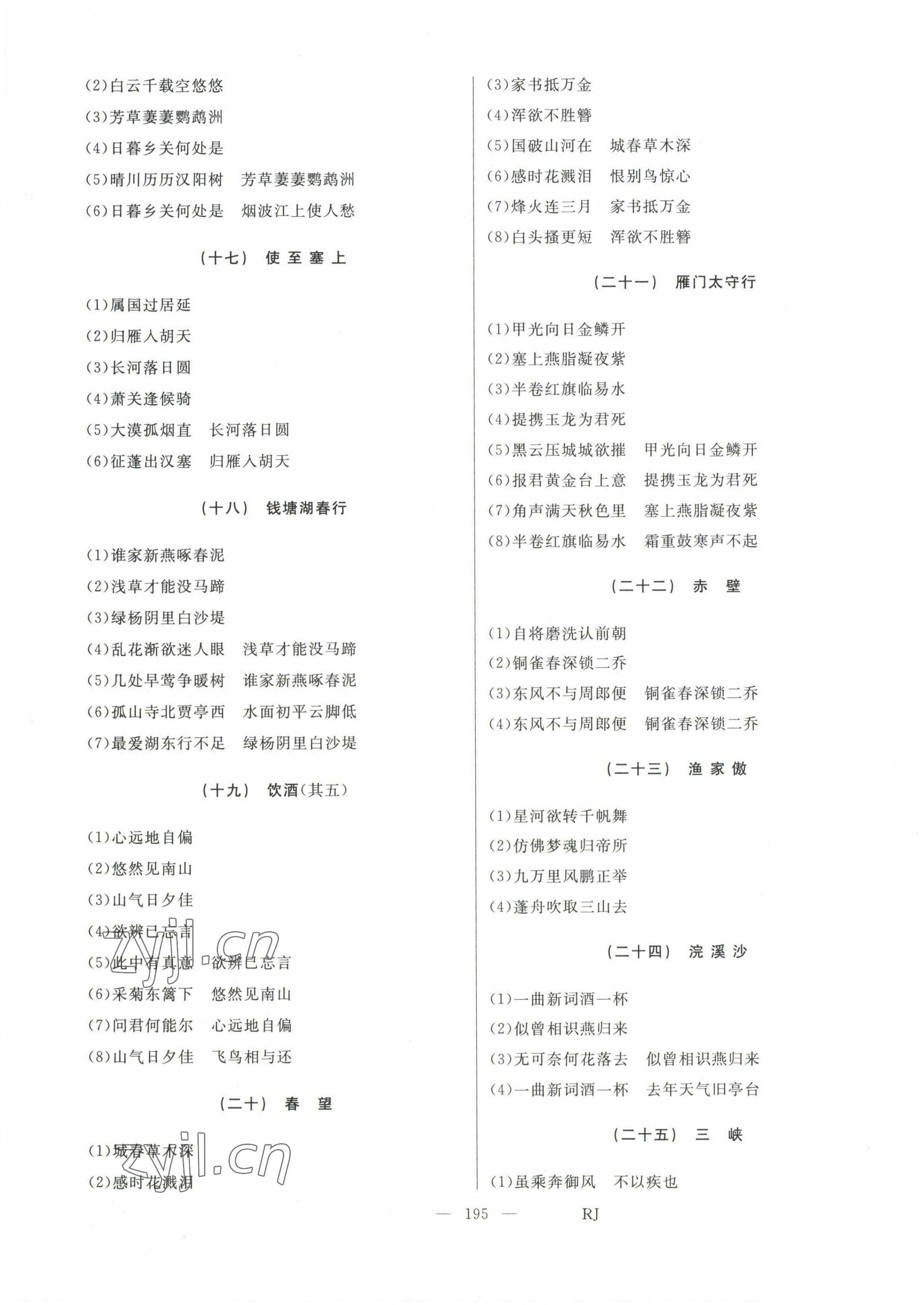 2023年总复习测试中考语文 第3页