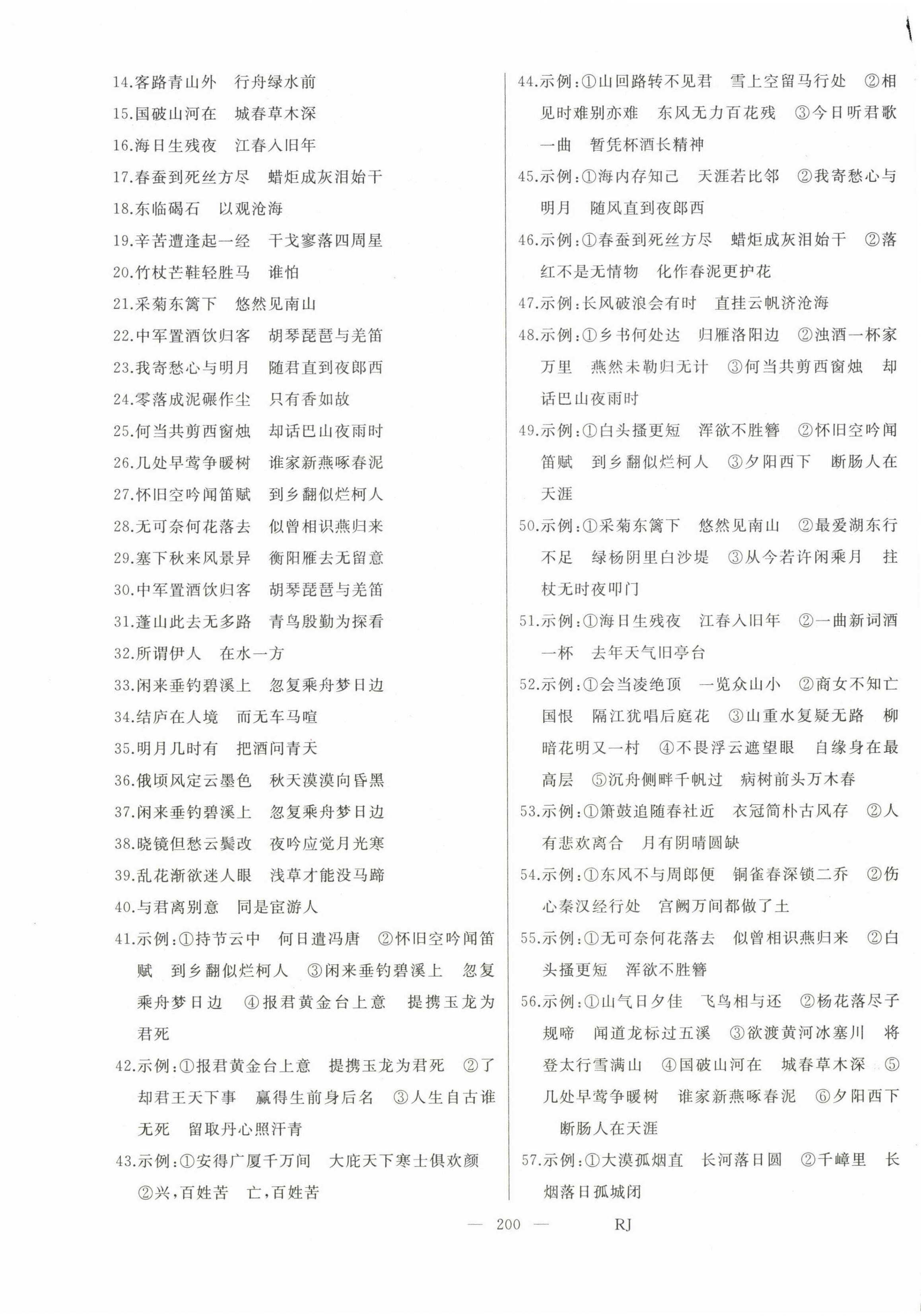 2023年總復(fù)習(xí)測試中考語文 第8頁