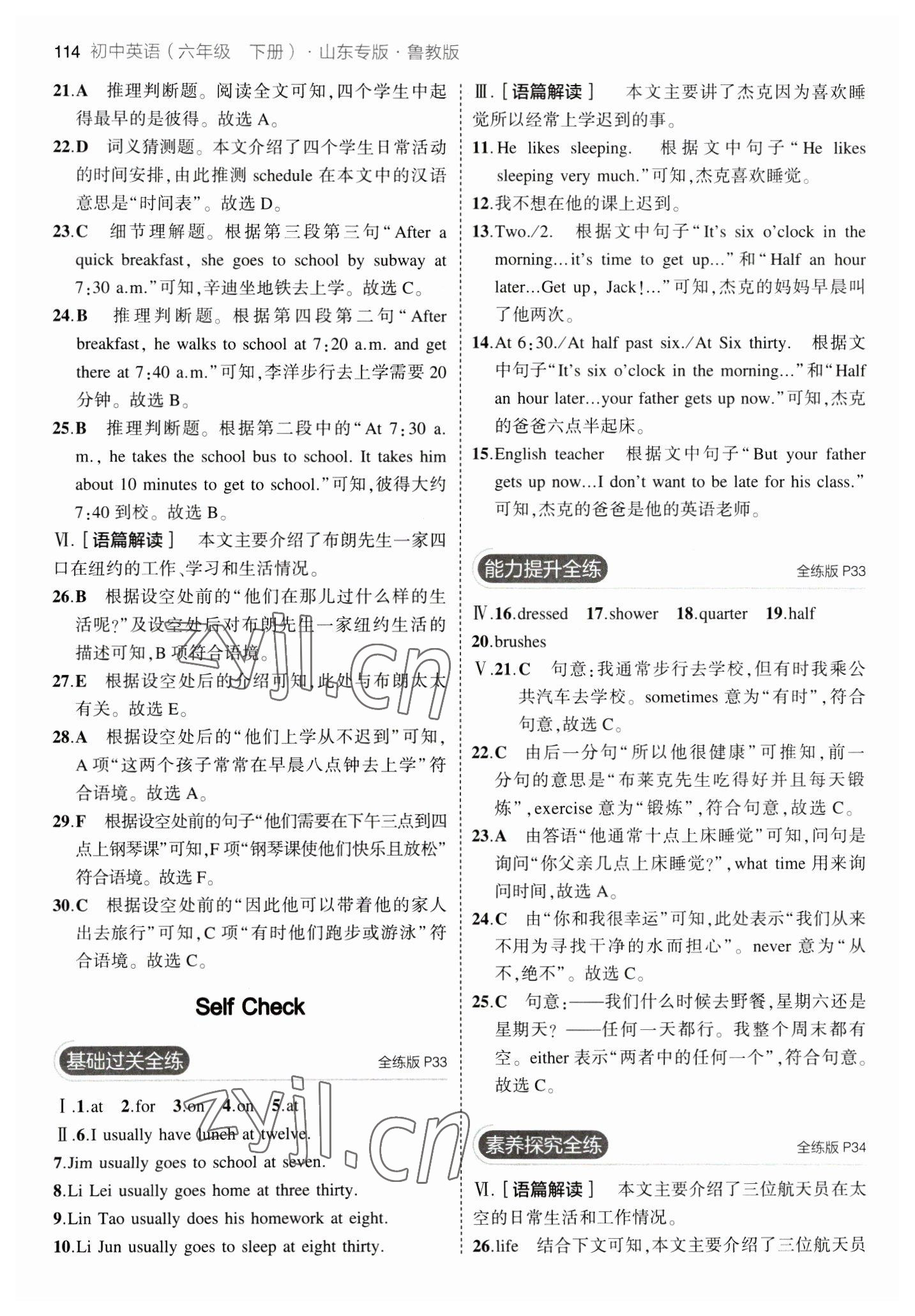 2023年5年中考3年模擬六年級英語下冊魯教版山東專版54制 參考答案第12頁