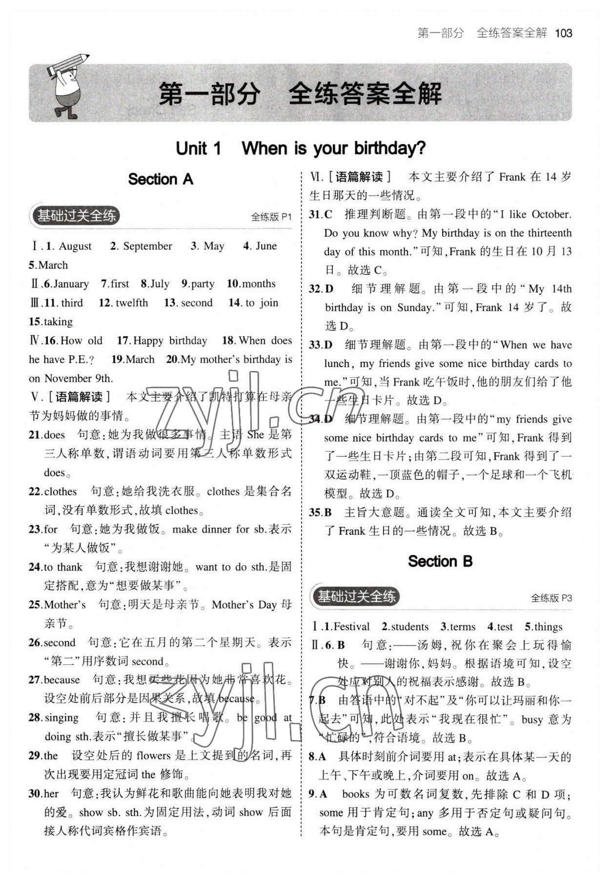 2023年5年中考3年模擬六年級英語下冊魯教版山東專版54制 參考答案第1頁