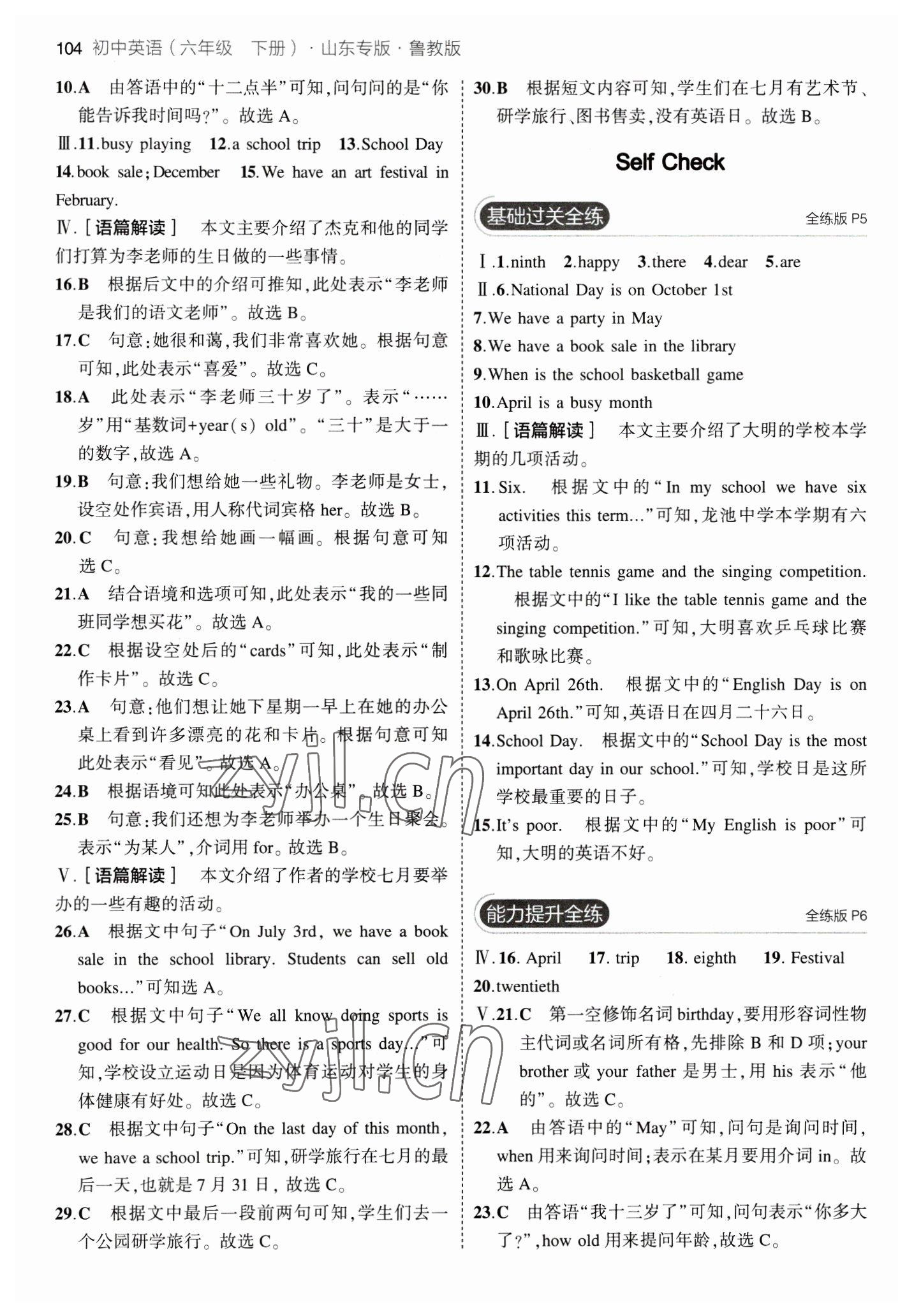 2023年5年中考3年模擬六年級(jí)英語下冊(cè)魯教版山東專版54制 參考答案第2頁