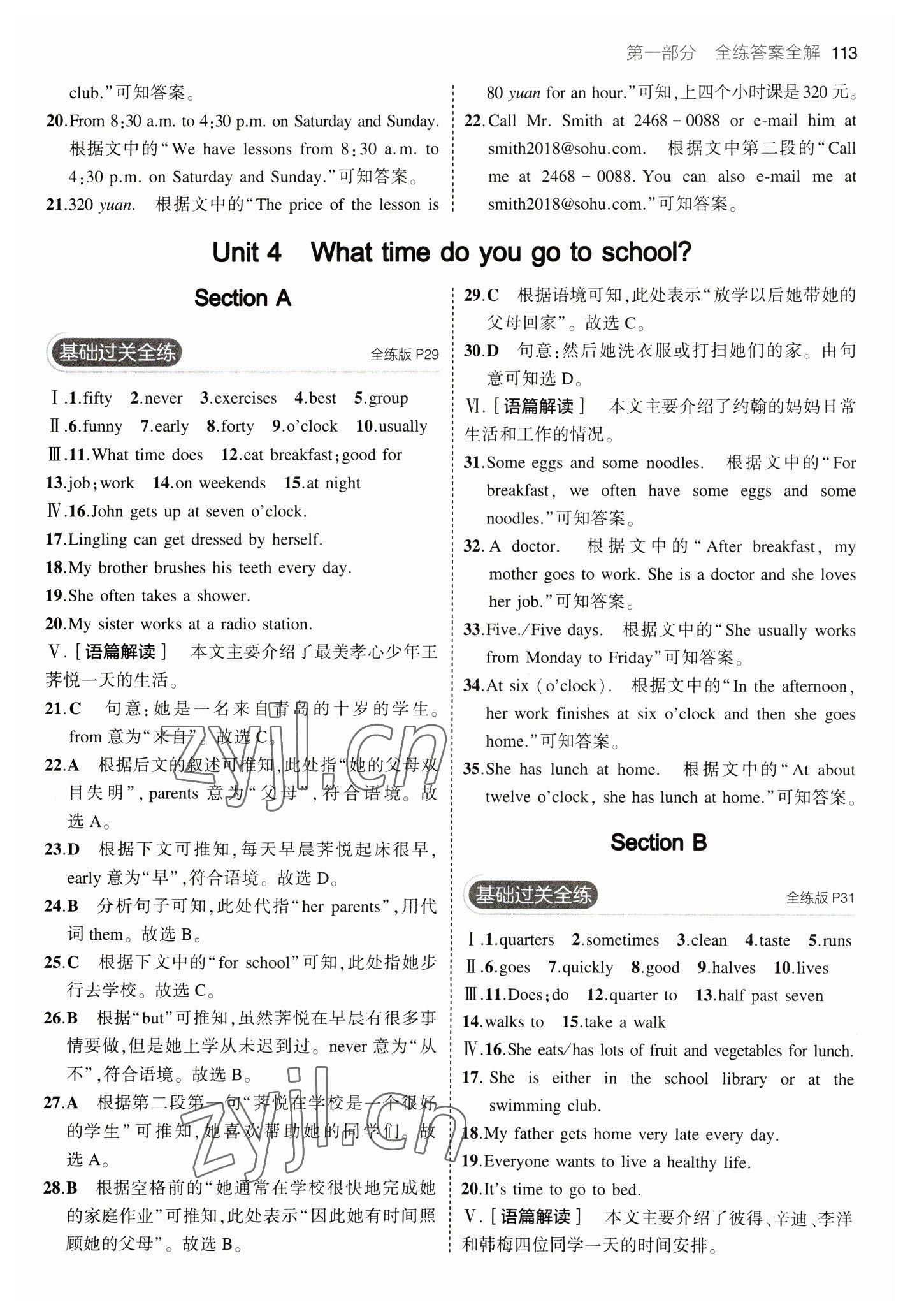 2023年5年中考3年模擬六年級英語下冊魯教版山東專版54制 參考答案第11頁