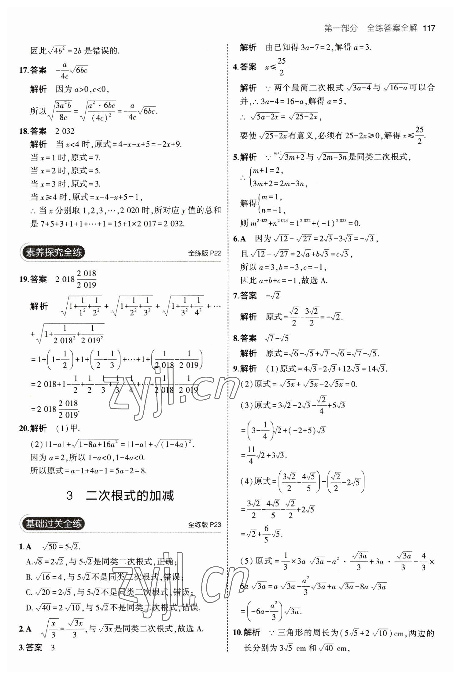 2023年5年中考3年模擬八年級數(shù)學下冊魯教版山東專版 參考答案第15頁