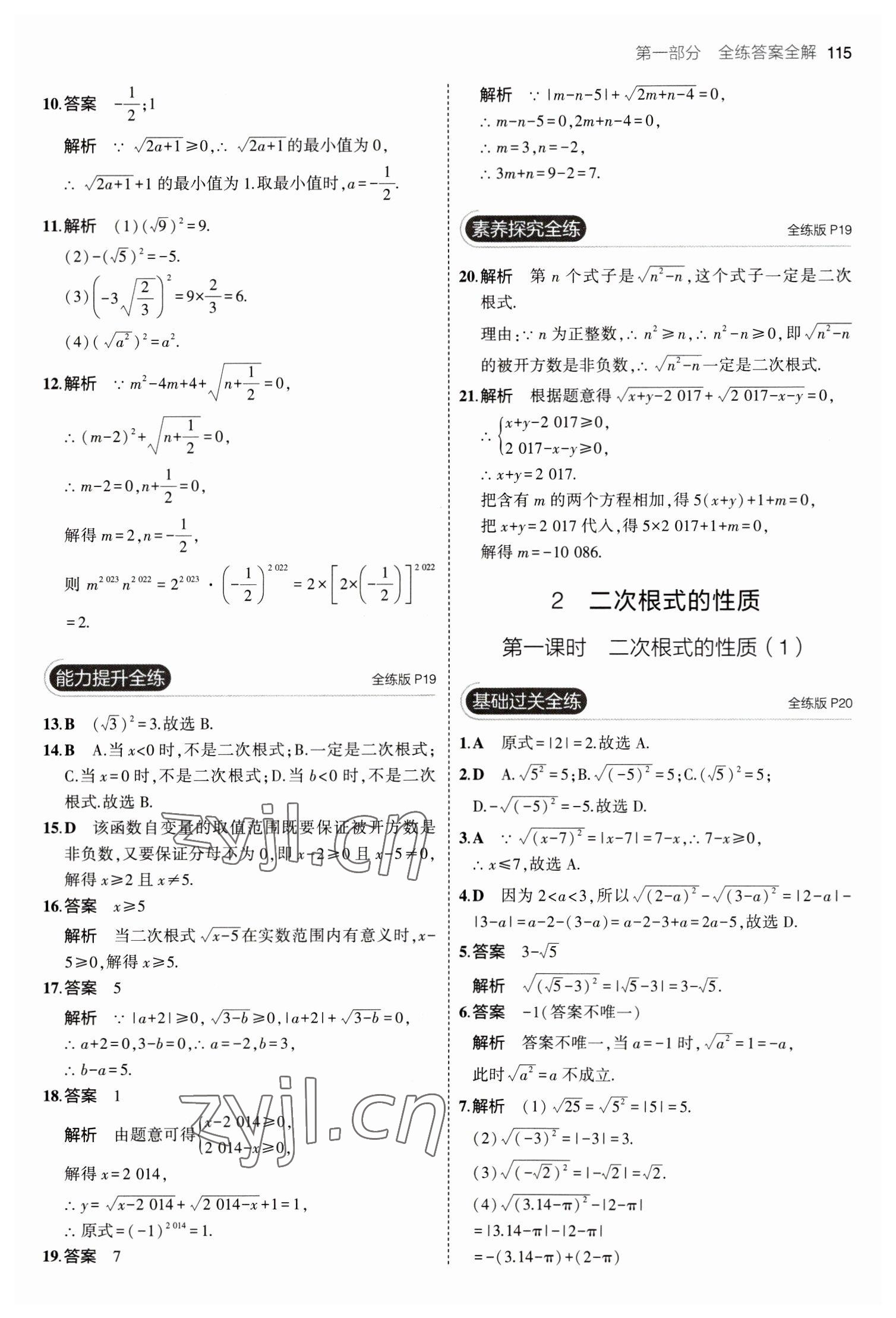 2023年5年中考3年模擬八年級(jí)數(shù)學(xué)下冊(cè)魯教版山東專版 參考答案第13頁