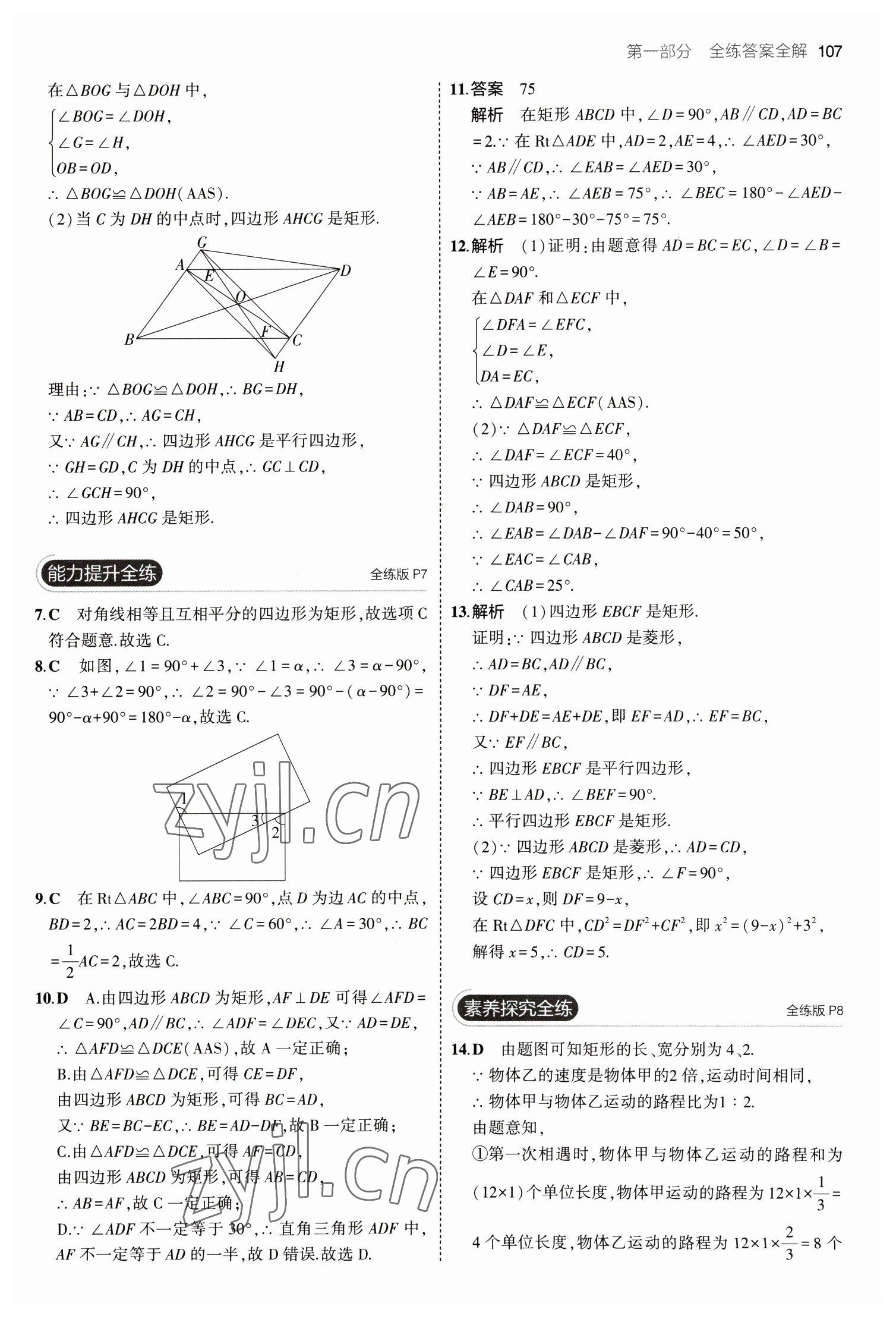 2023年5年中考3年模拟八年级数学下册鲁教版山东专版 参考答案第5页