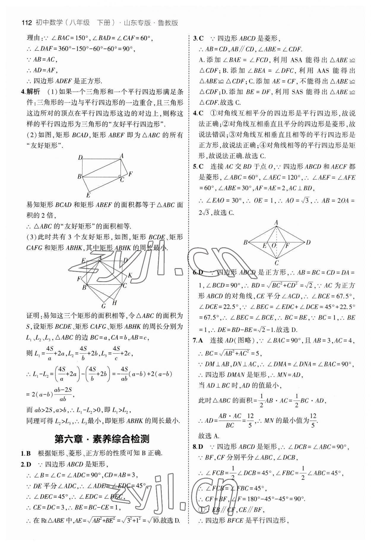 2023年5年中考3年模擬八年級數(shù)學(xué)下冊魯教版山東專版 參考答案第10頁