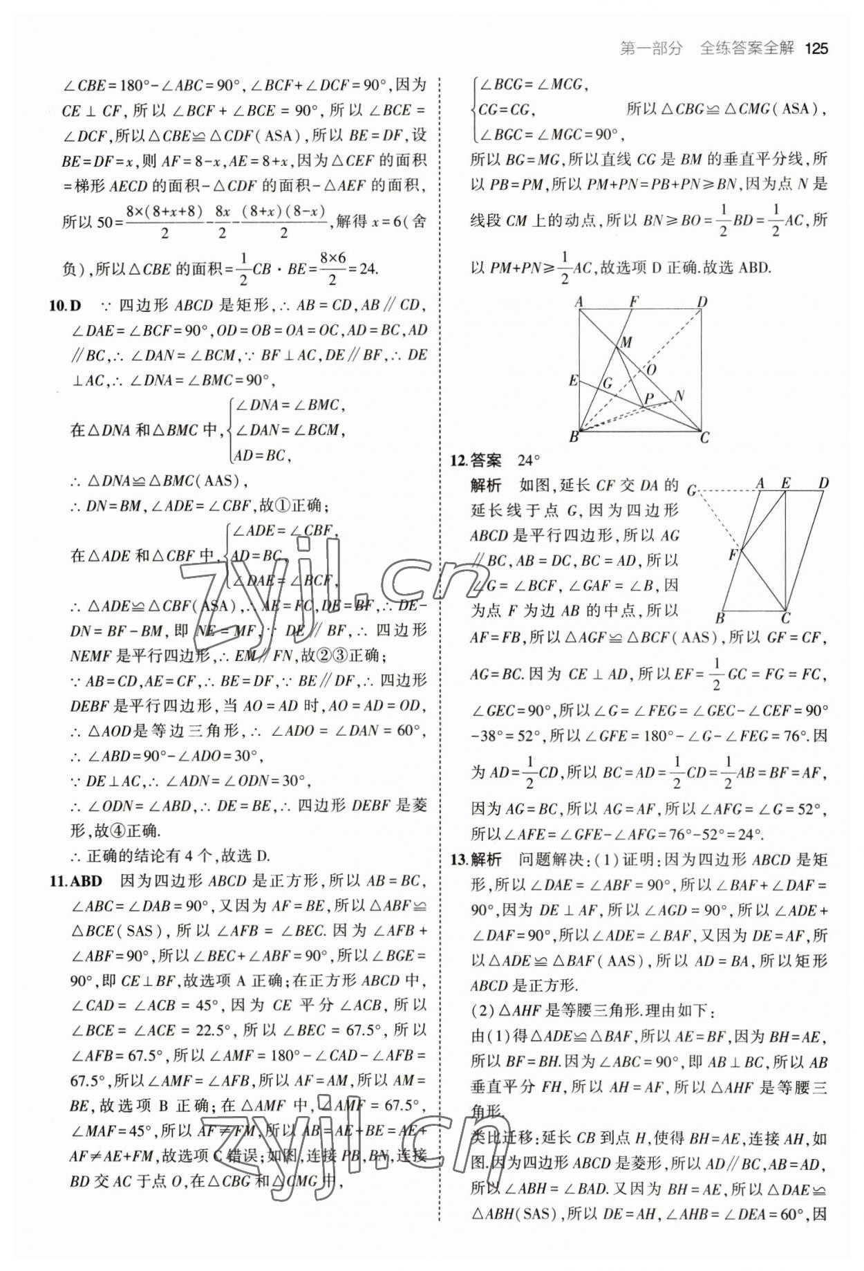 2023年5年中考3年模擬初中數(shù)學八年級下冊青島版 參考答案第7頁