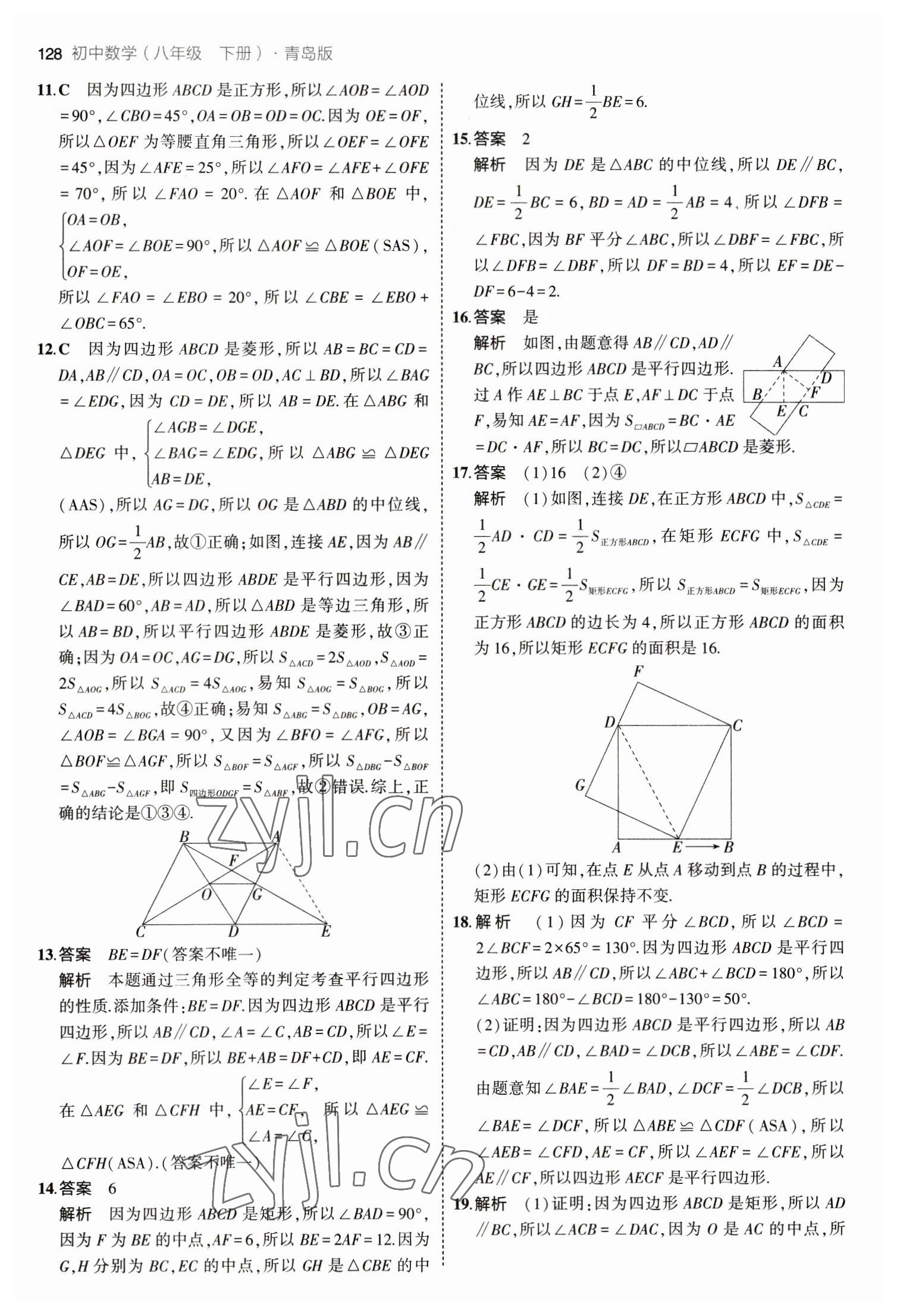 2023年5年中考3年模擬初中數(shù)學(xué)八年級(jí)下冊(cè)青島版 參考答案第10頁