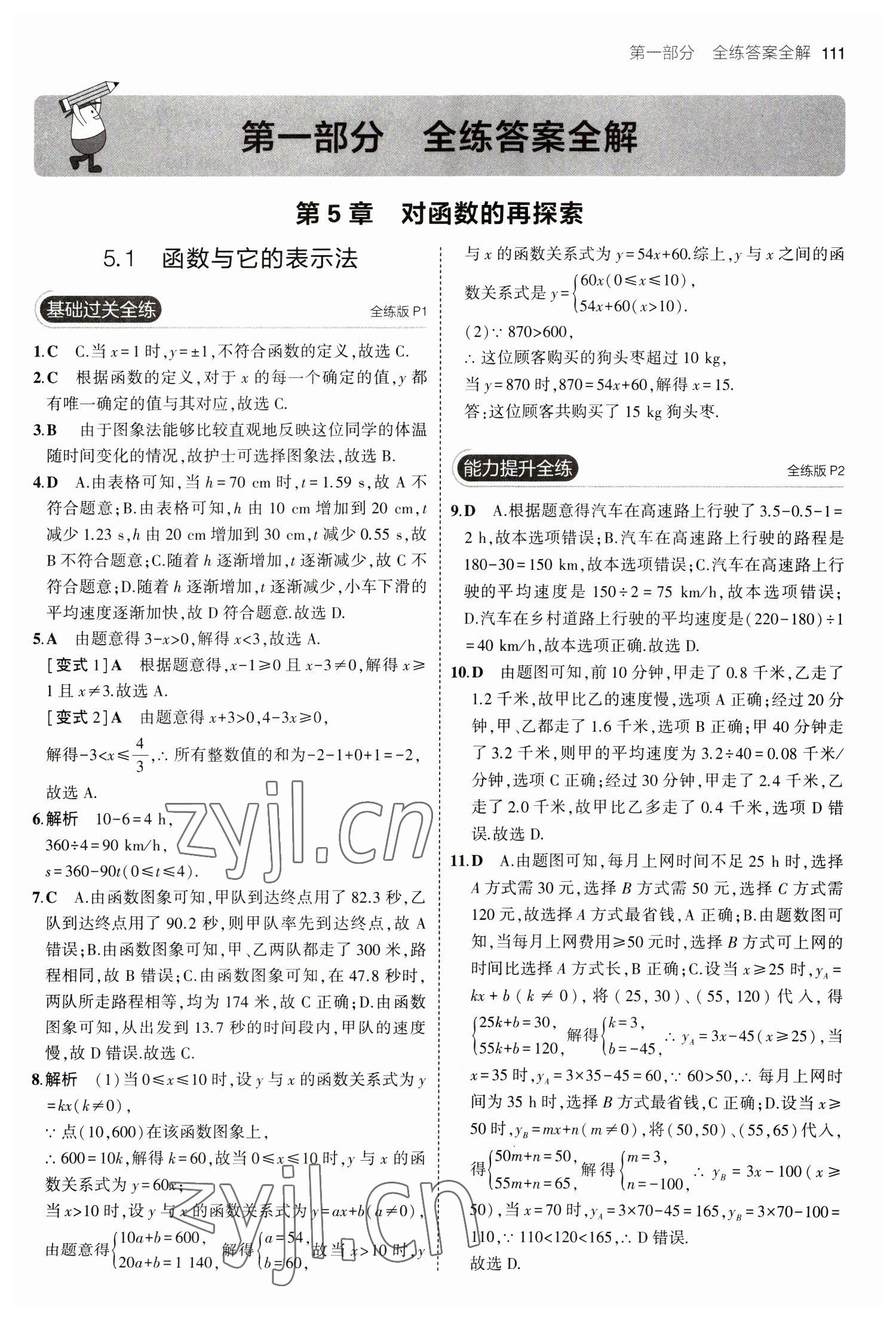 2023年5年中考3年模拟初中数学九年级下册青岛版 参考答案第1页