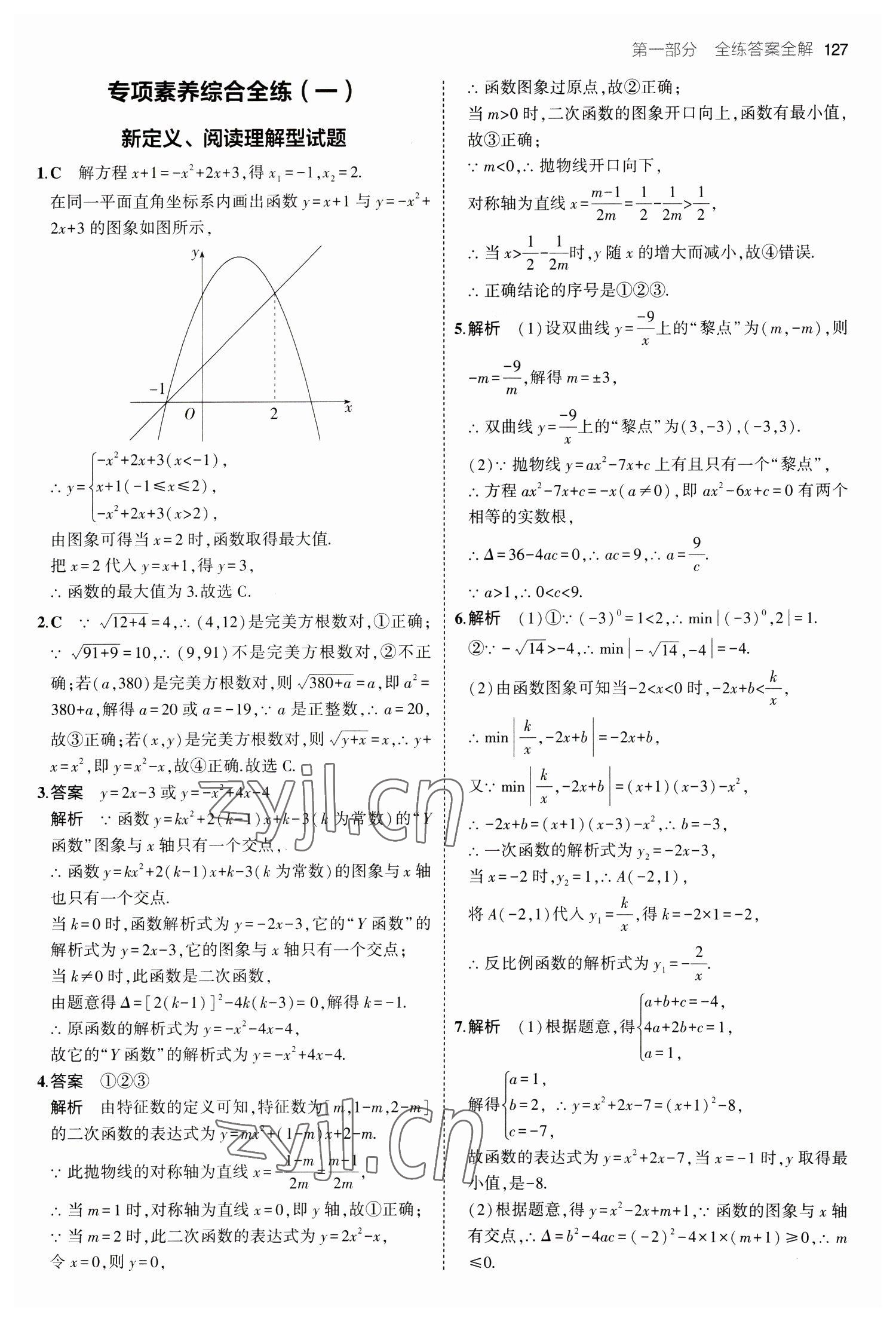 2023年5年中考3年模拟初中数学九年级下册青岛版 参考答案第17页