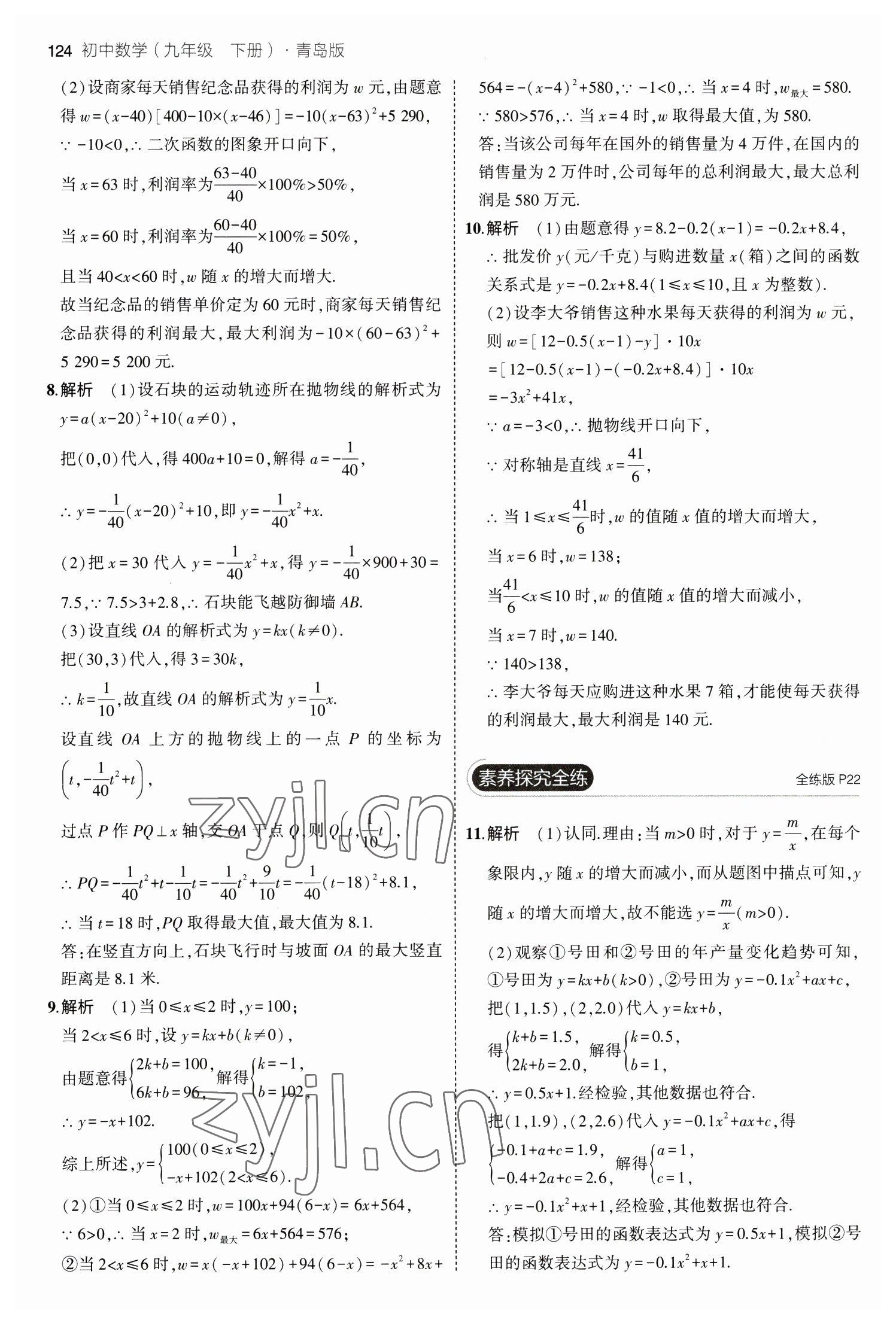 2023年5年中考3年模拟初中数学九年级下册青岛版 参考答案第14页